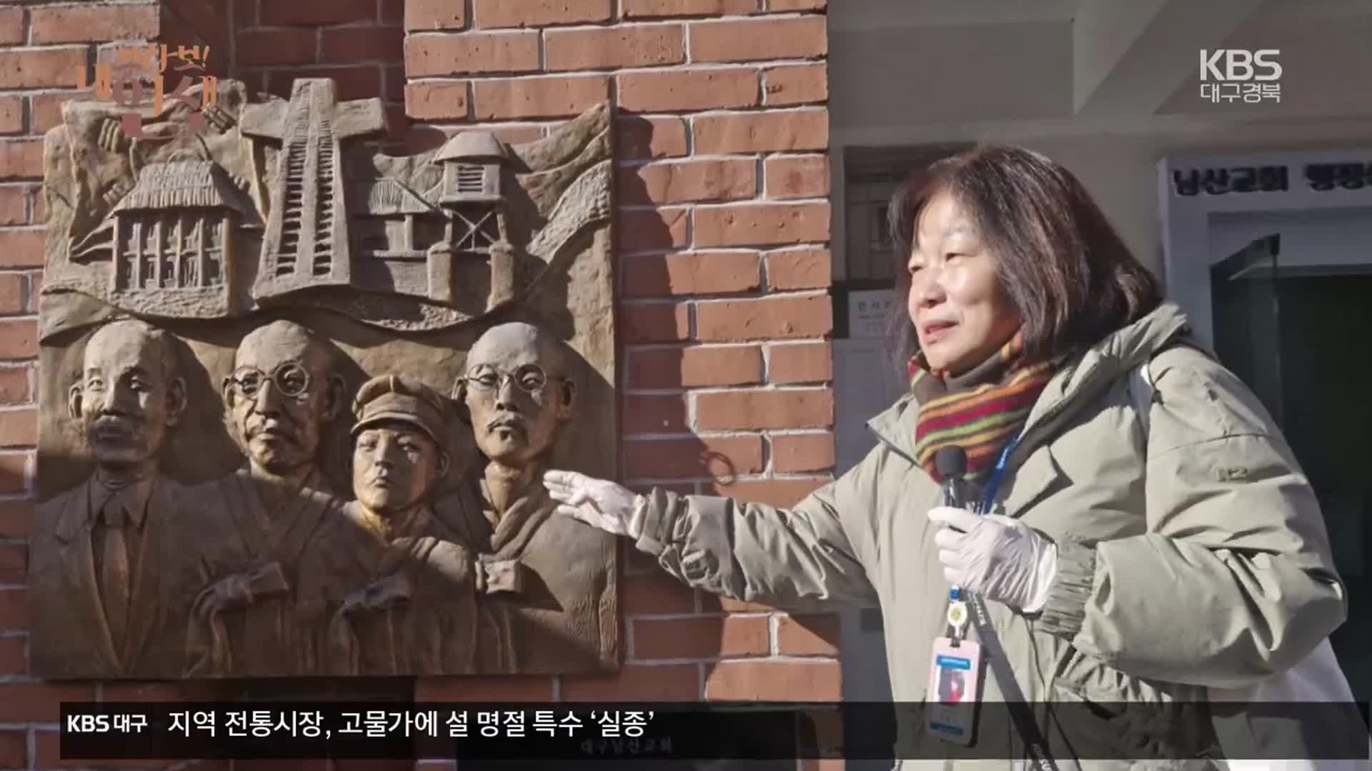 [브라보! 내 인생] 대구를 알리는 ‘문화관광해설사’