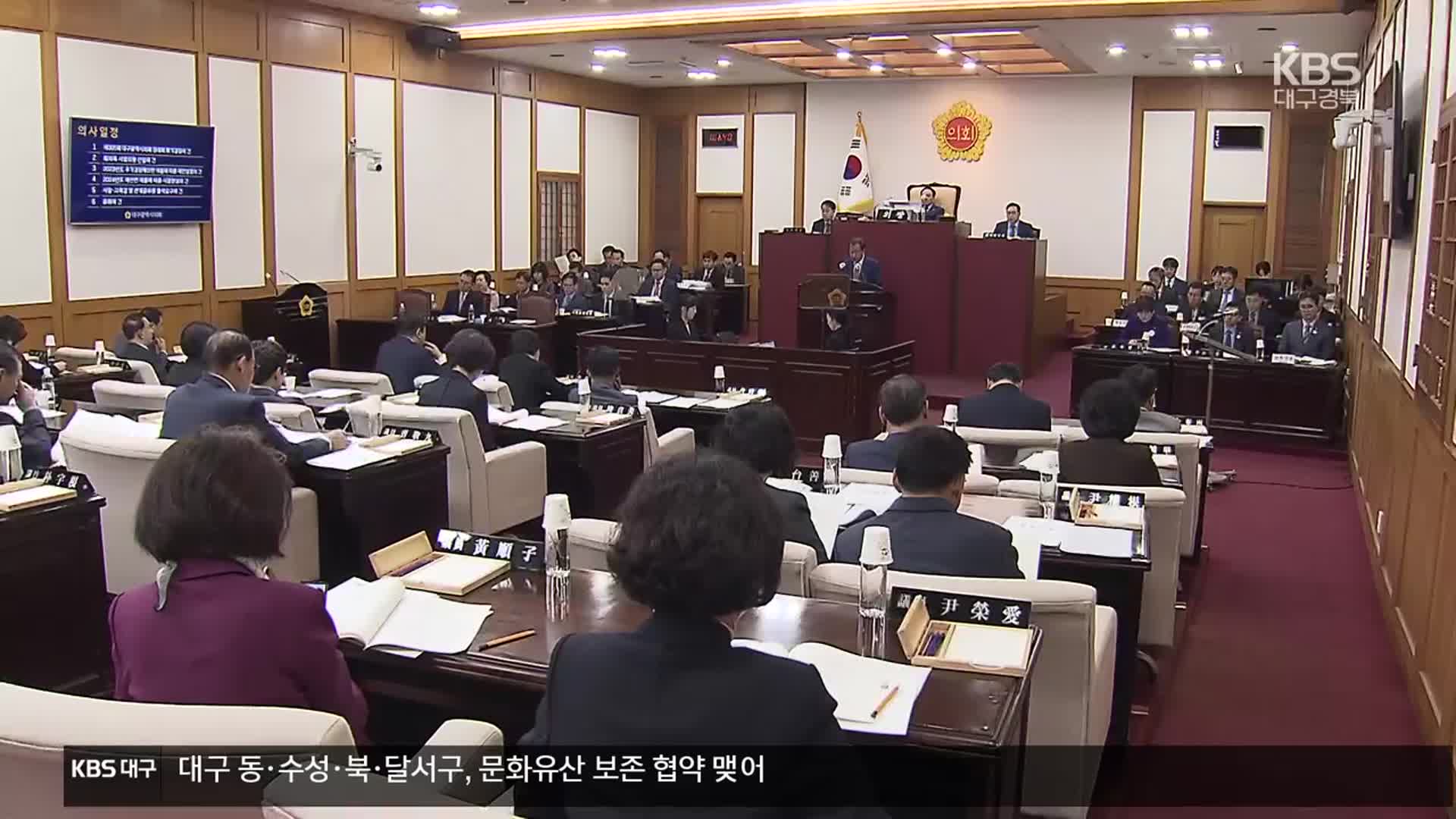 대구시의회는 ‘거수기’?…집행부 제출 안건 97% 가결