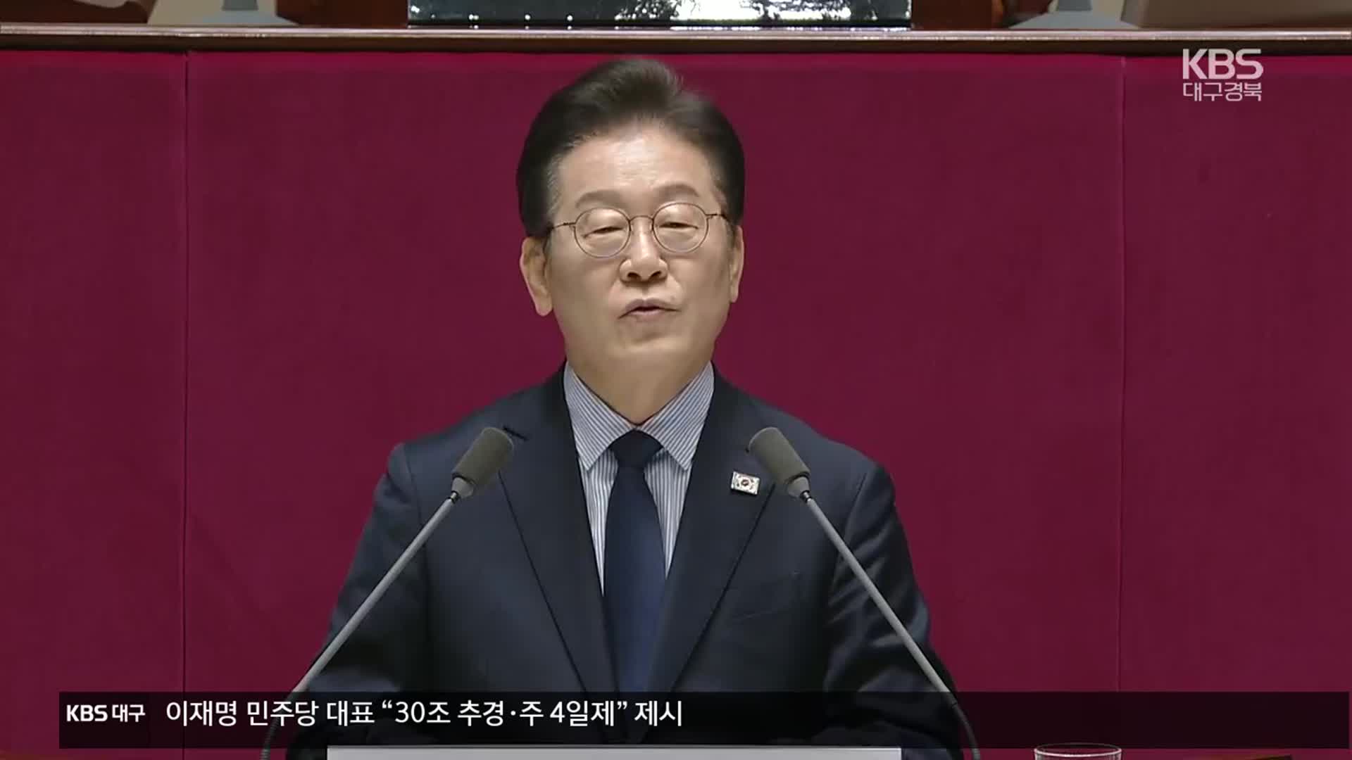 이재명 “회복하고 성장해야…‘30조 추경’·‘주 4일 근무’”