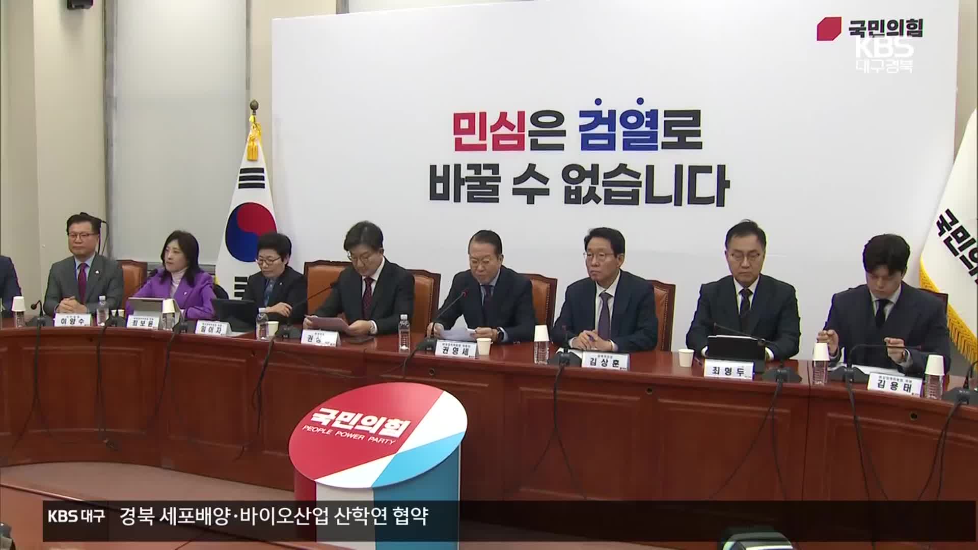 여 “반성·자기 성찰 없어”…야 “실용주의 필요한 시점”