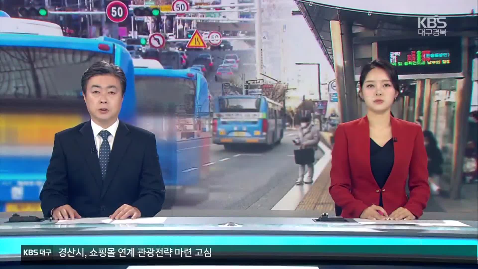 [뉴스7 대구·경북 오프닝]