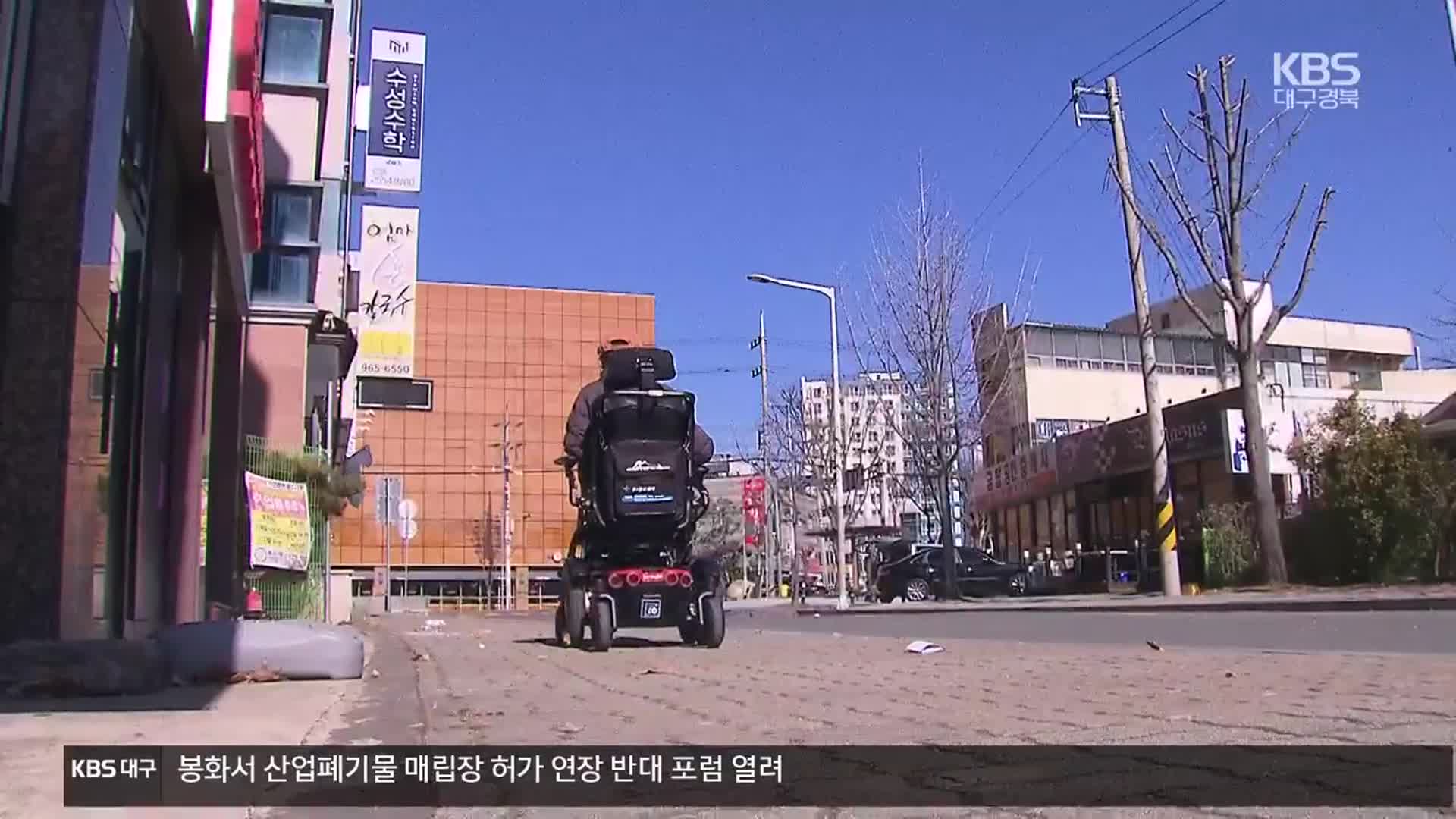 “사고나면 막막”…장애인 전동휠체어 책임보험 지원 필요
