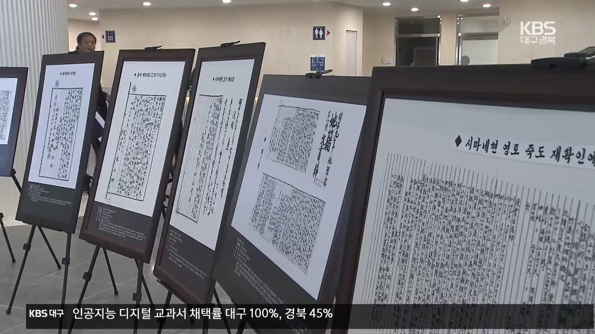 일본 고문서에도 “조선 땅 독도”