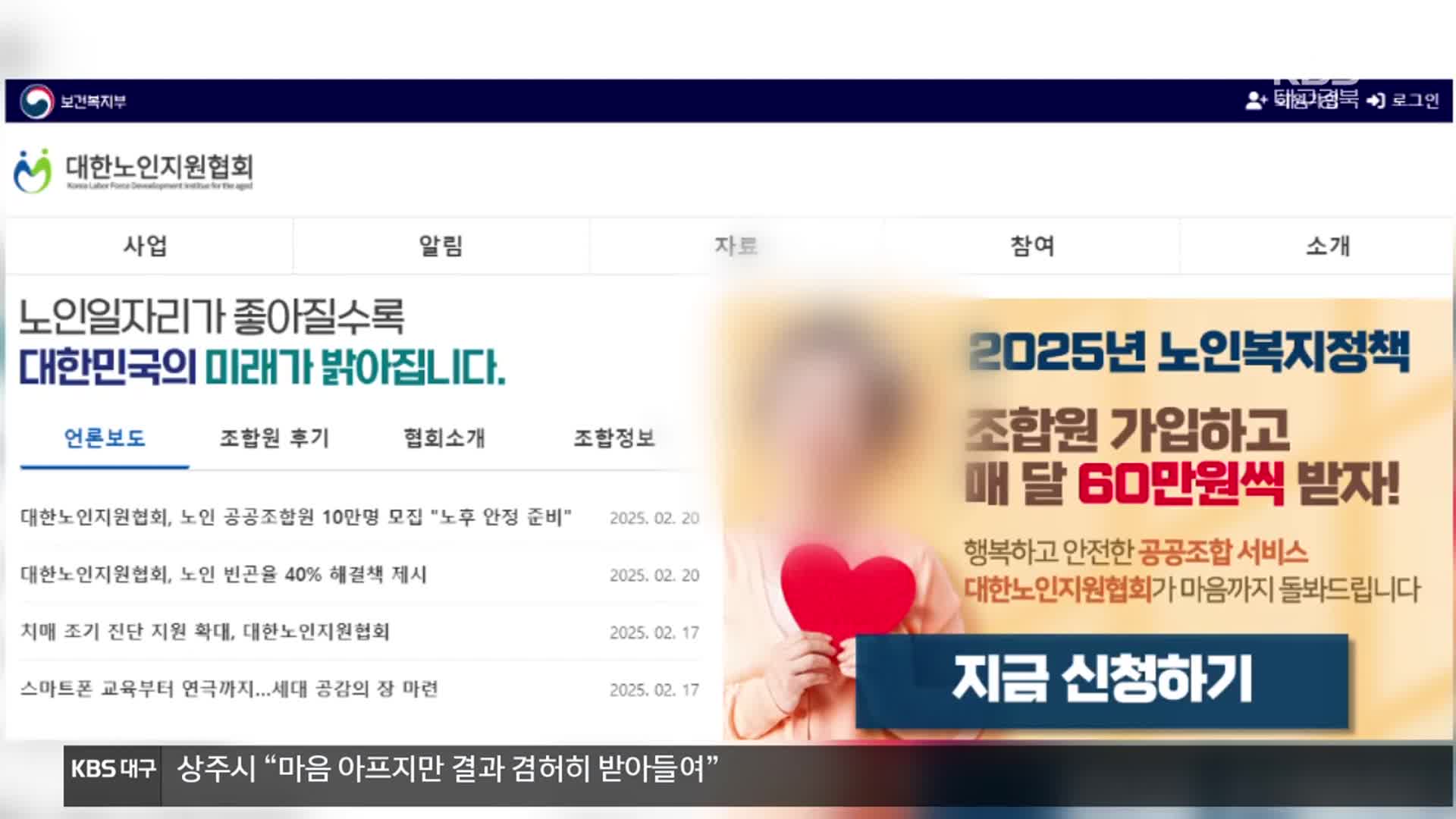 KBS 뉴스에 나온 노인복지 가입자 모집? 사기입니다!