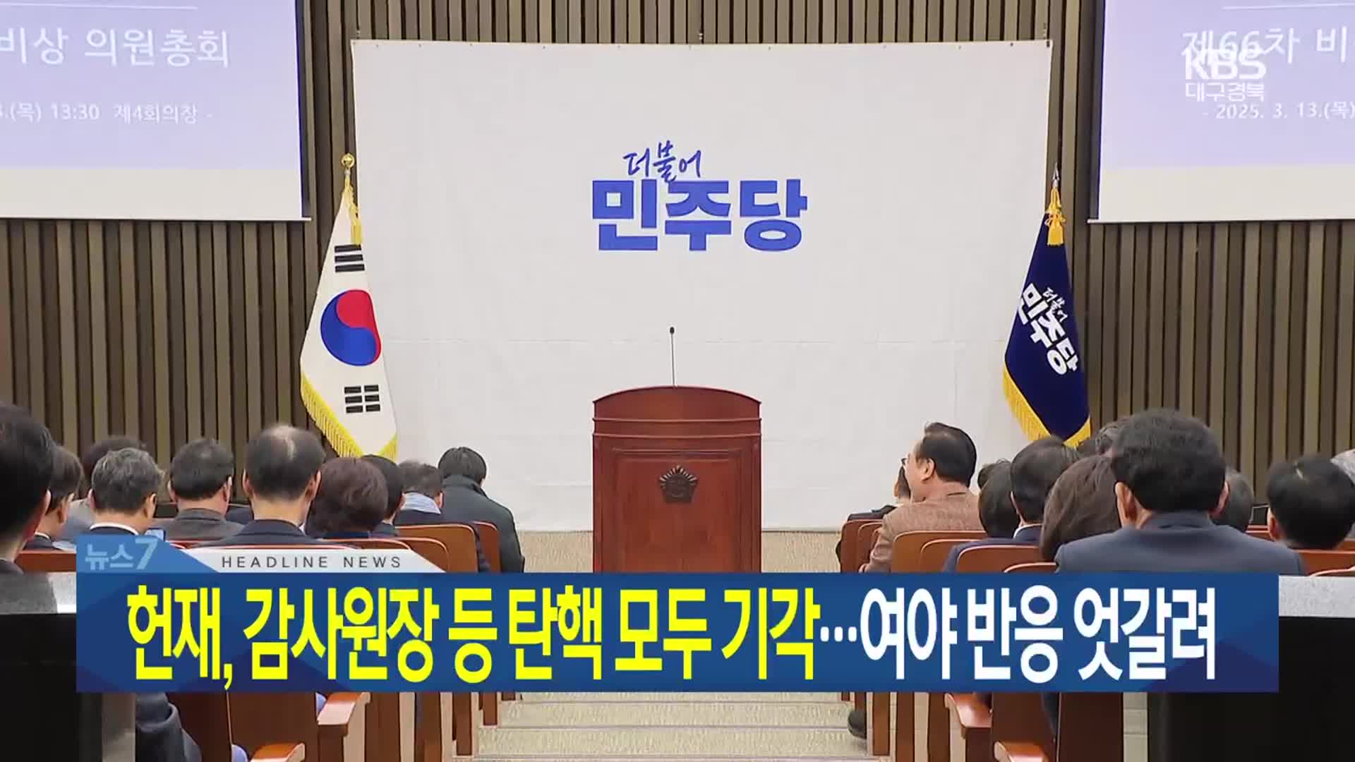 [뉴스7 대구·경북 헤드라인]