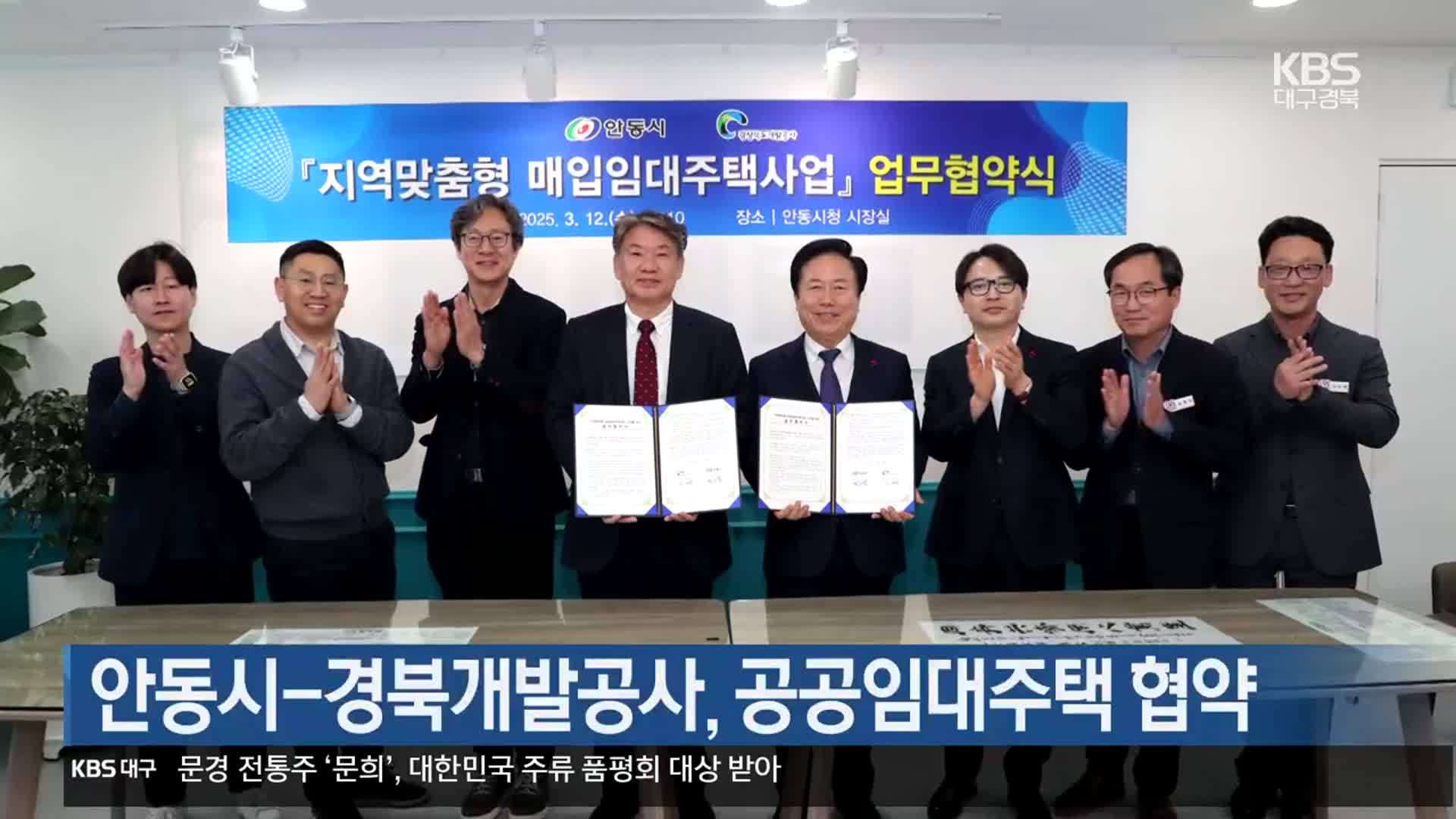 [여기는 안동] 안동시-경북개발공사, 공공임대주택 협약 외
