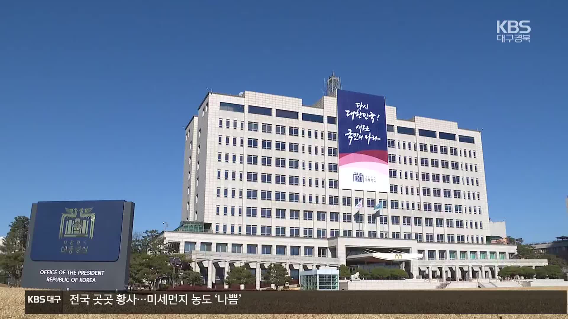 여 “탄핵 남발에 법의 철퇴”…야 “일부 불법적 행위 확인”