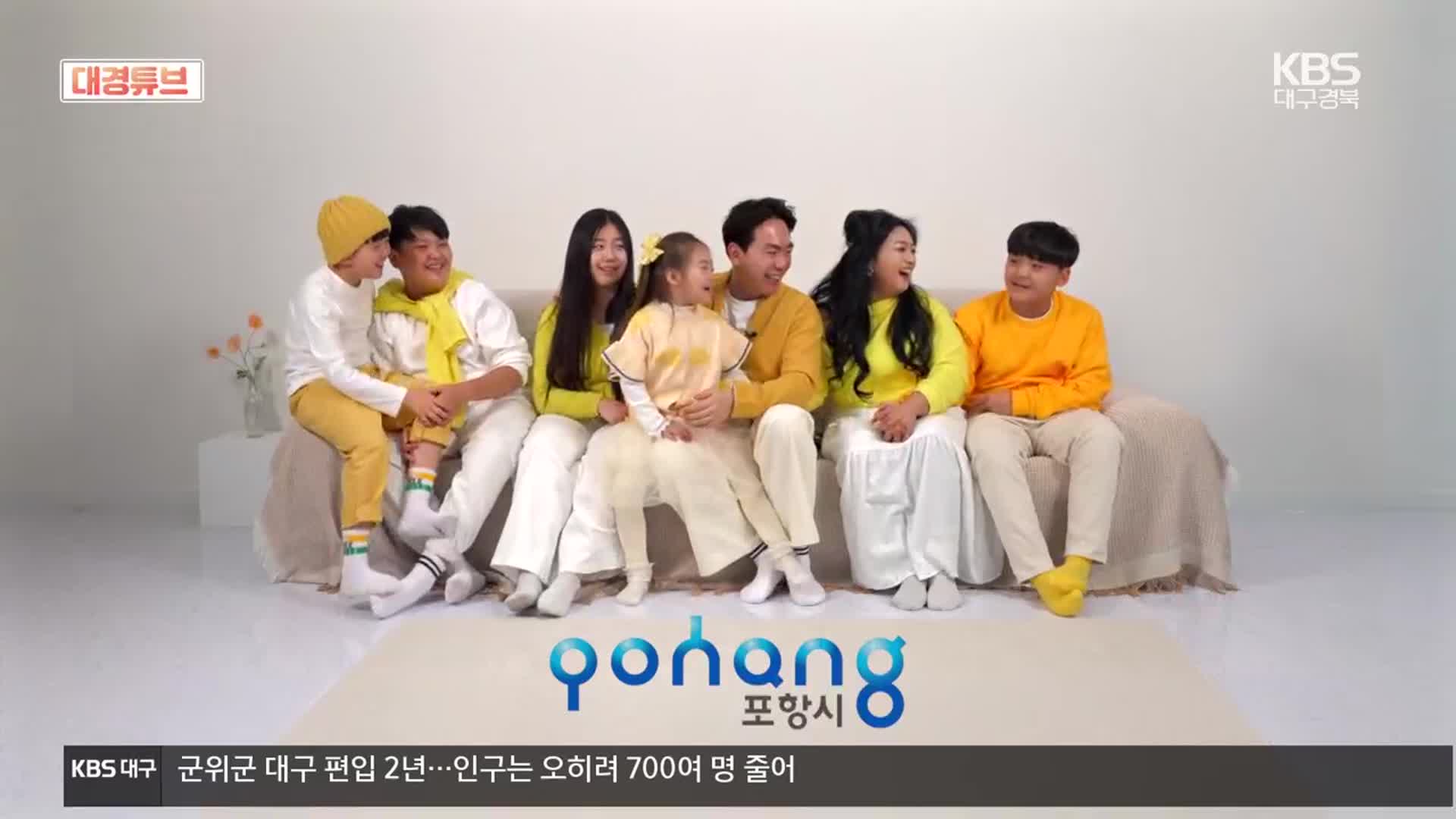 [대경튜브] 5남매 다둥이 가족의 출산 장려 캠페인 외