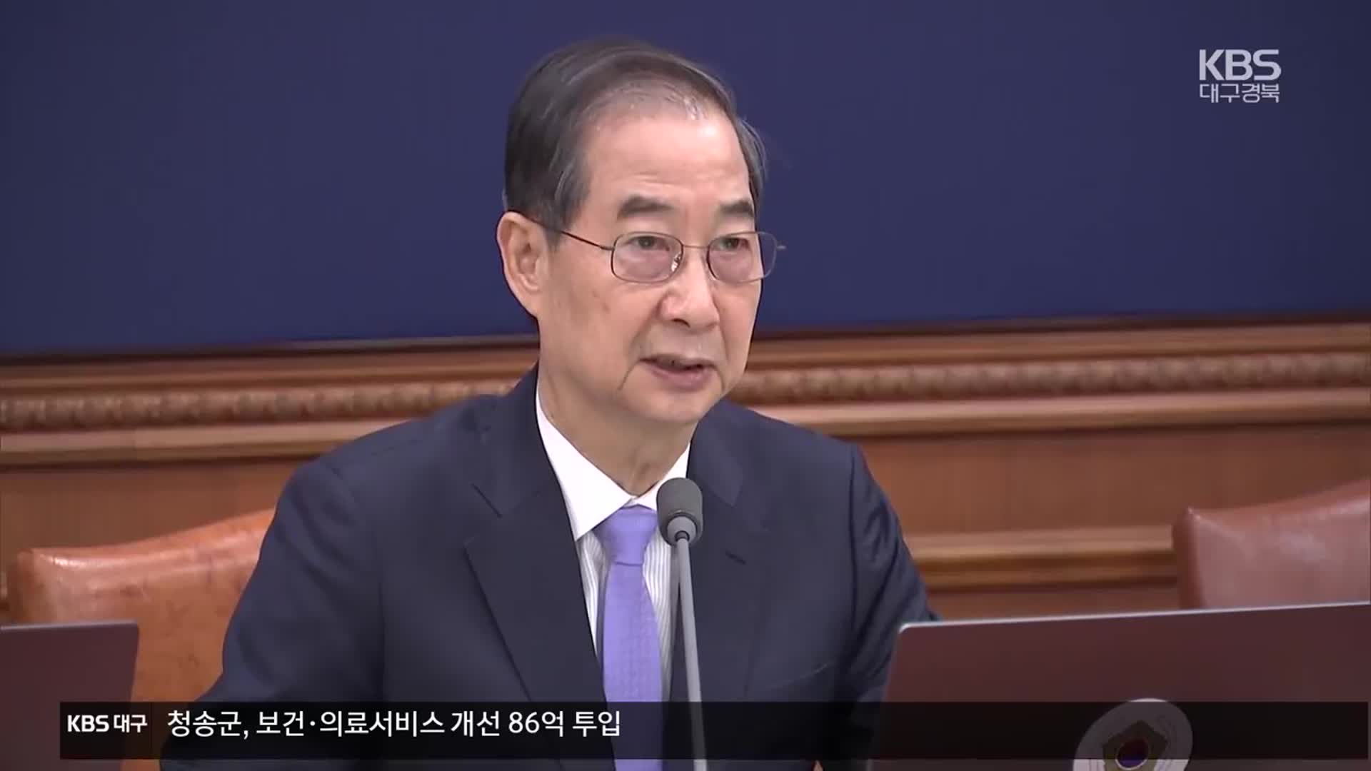 한덕수 대행, 마지막 국무회의?…헌재법 개정안에 거부권