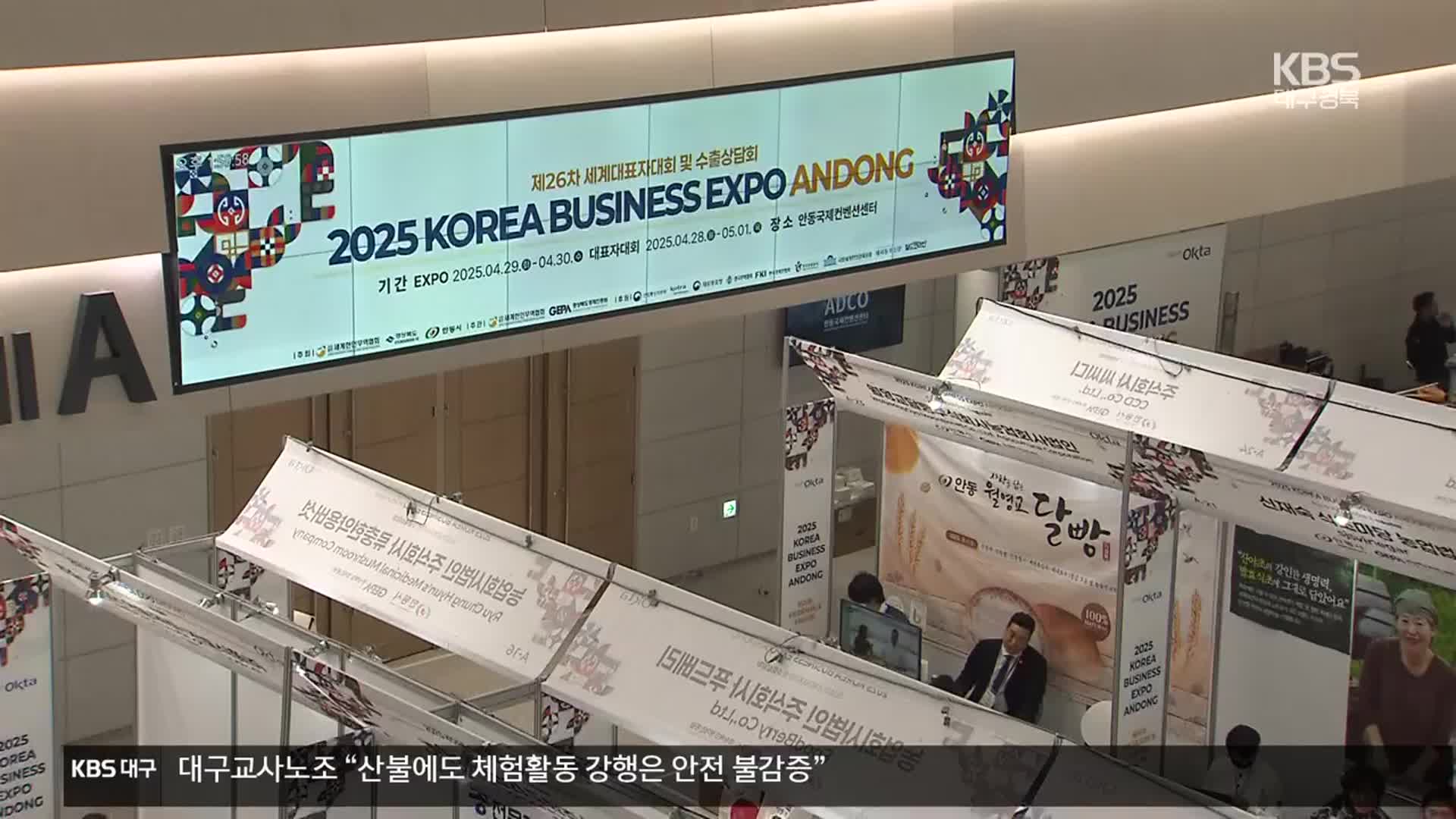 세계 한인 2천 명 안동에…산불 피해지에 활력