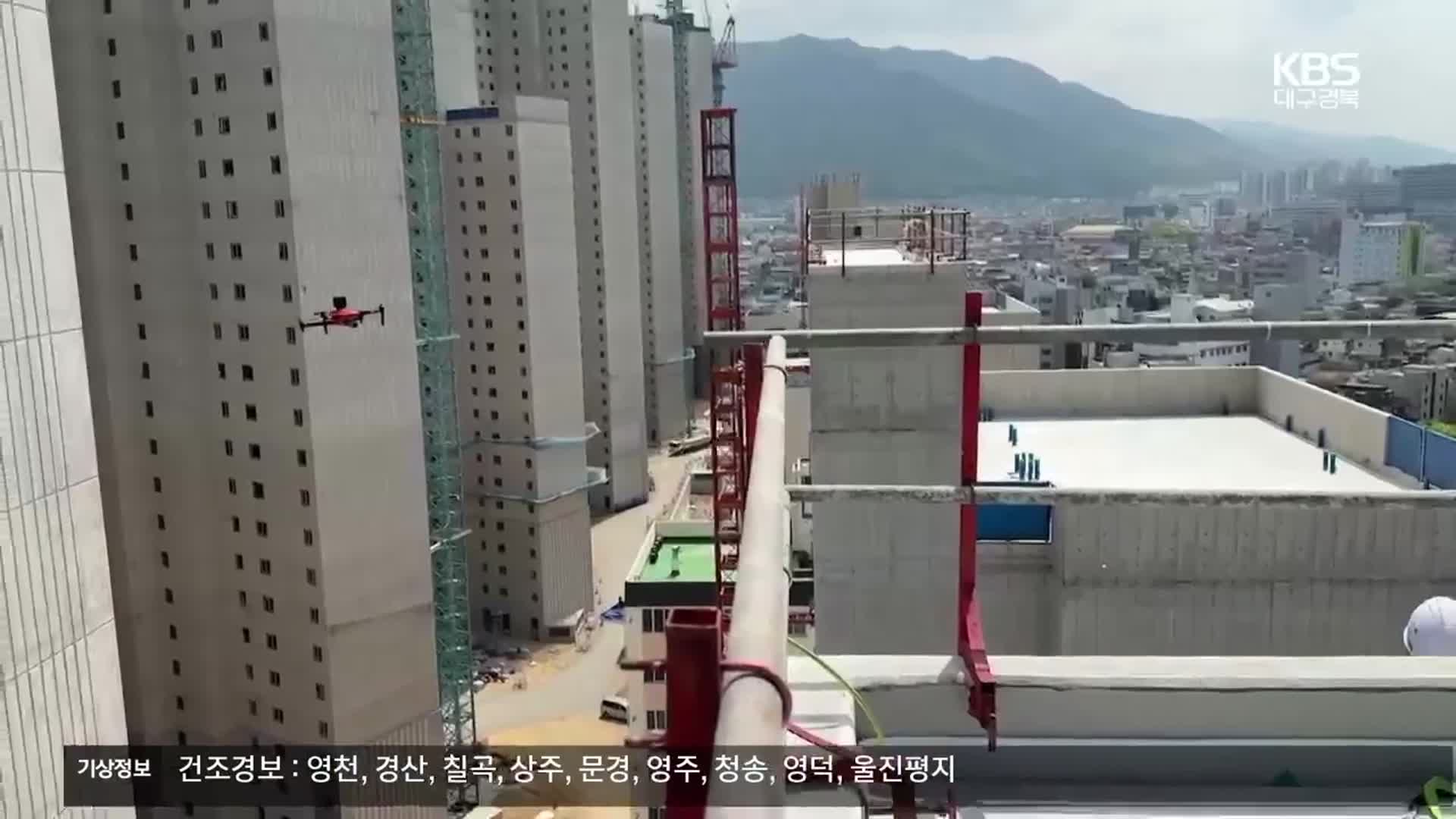 잇따르는 건설 현장 추락사…드론으로 예방