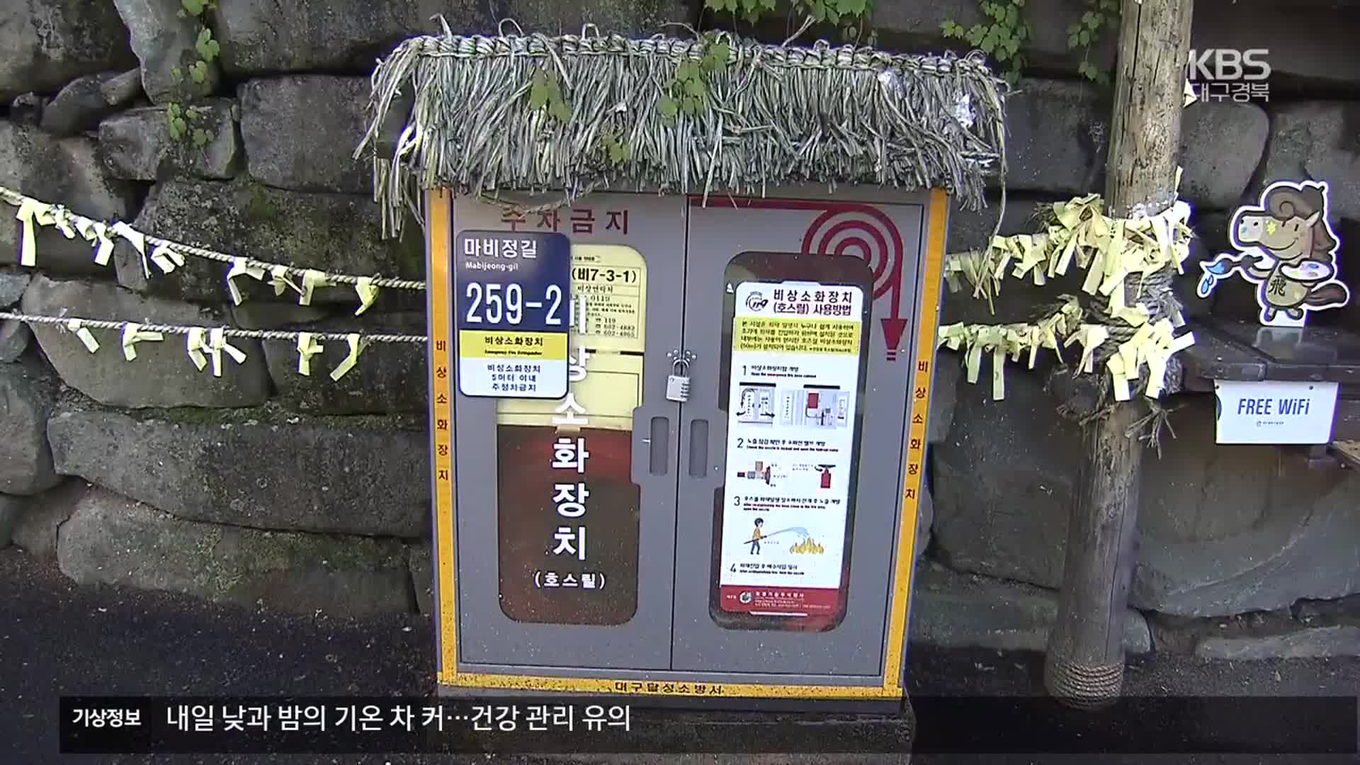 “도심 산불 안전불감증?” 산림 비상소화장치 대구 1개 뿐