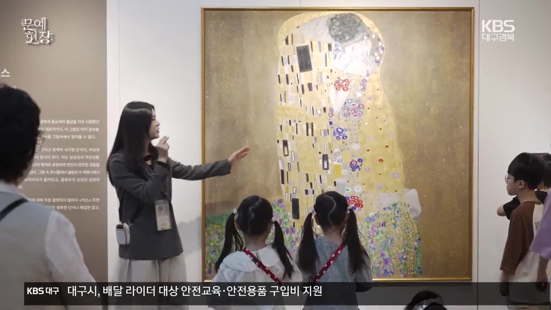 [문예현장] 향기를 더한 ‘클림트’