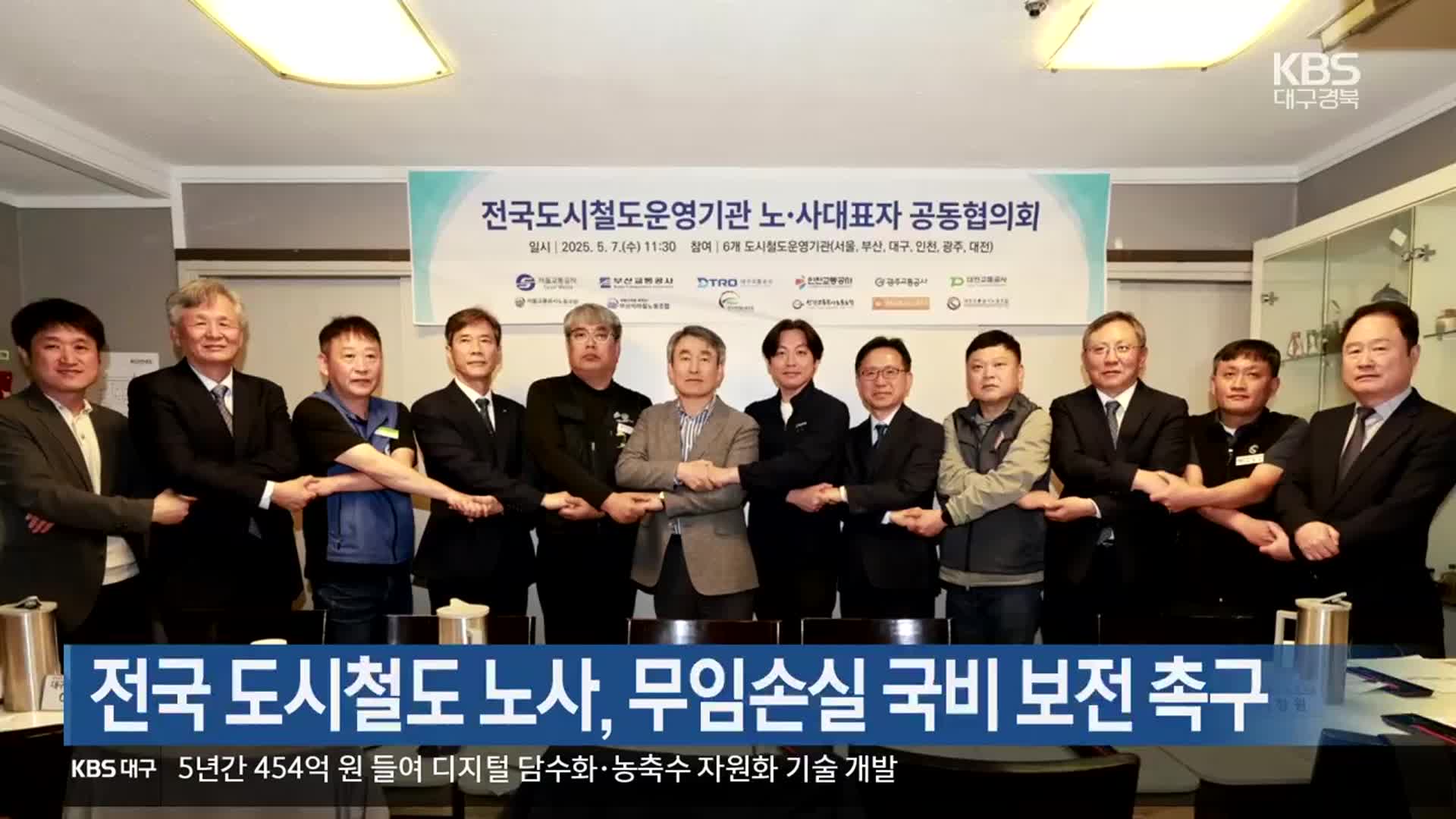 전국 도시철도 노사, 무임손실 국비 보전 촉구