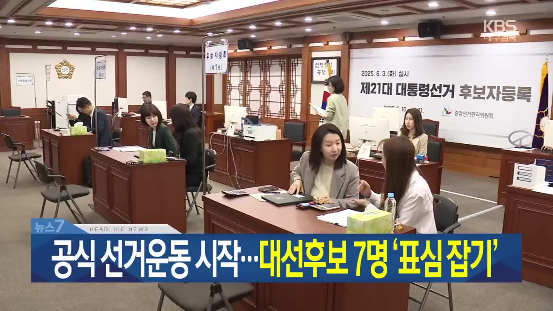 [뉴스7 대구·경북 헤드라인]