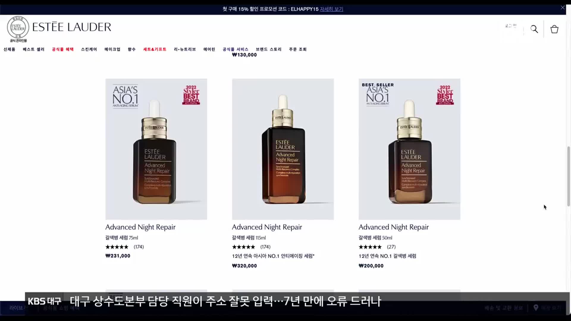 ‘반값’ 에스티로더, 알고보니 중국산 ‘짝퉁’