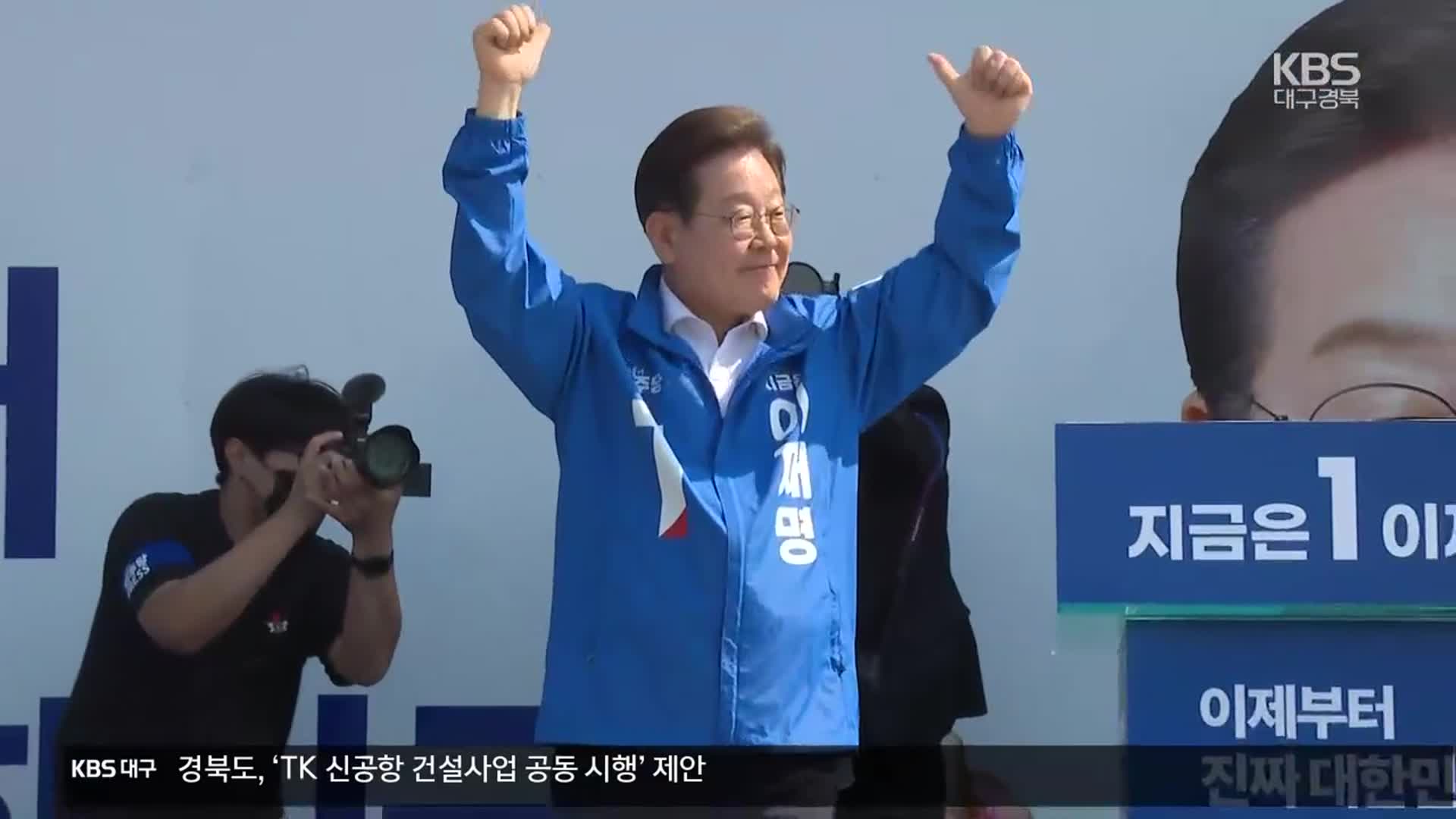 이재명 광화문 출정식…“국민통합이 제1의 사명”