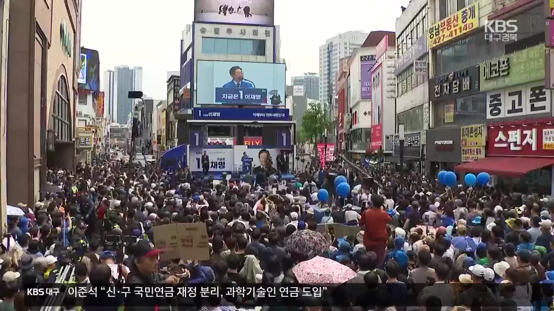 대선 3인방 나란히 TK행 ‘보수 표심 잡아라’
