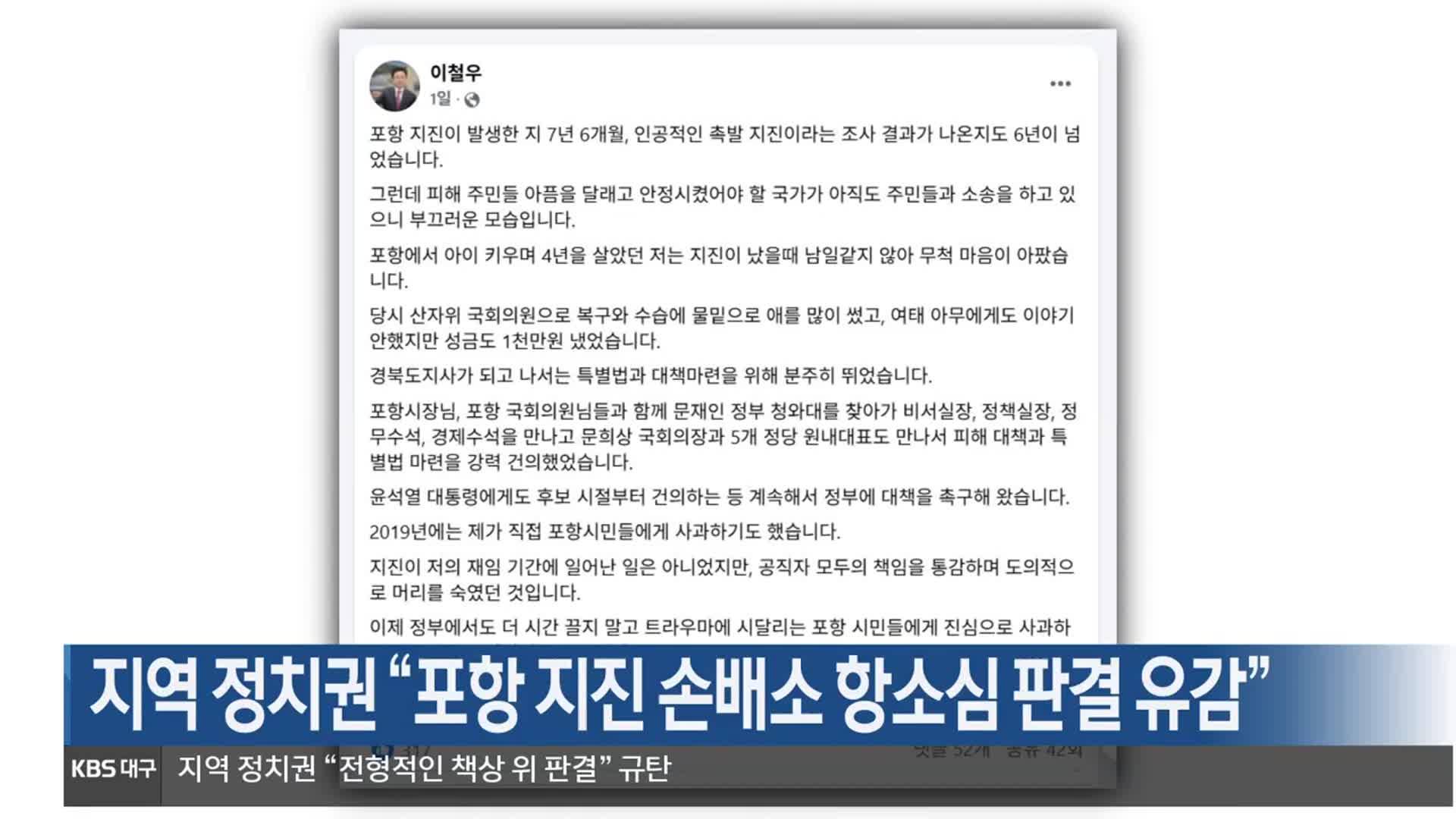 지역 정치권 “포항 지진 손배소 항소심 판결 유감”