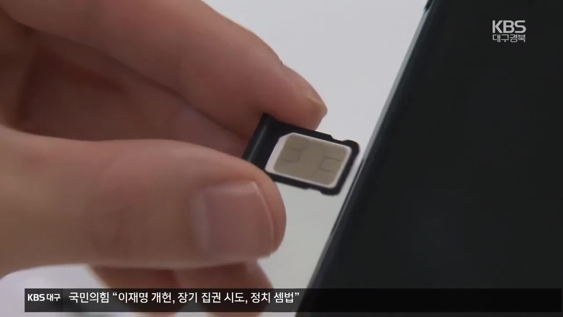 민관조사단 “SKT 이용자 전체 유심 정보 유출 확인”