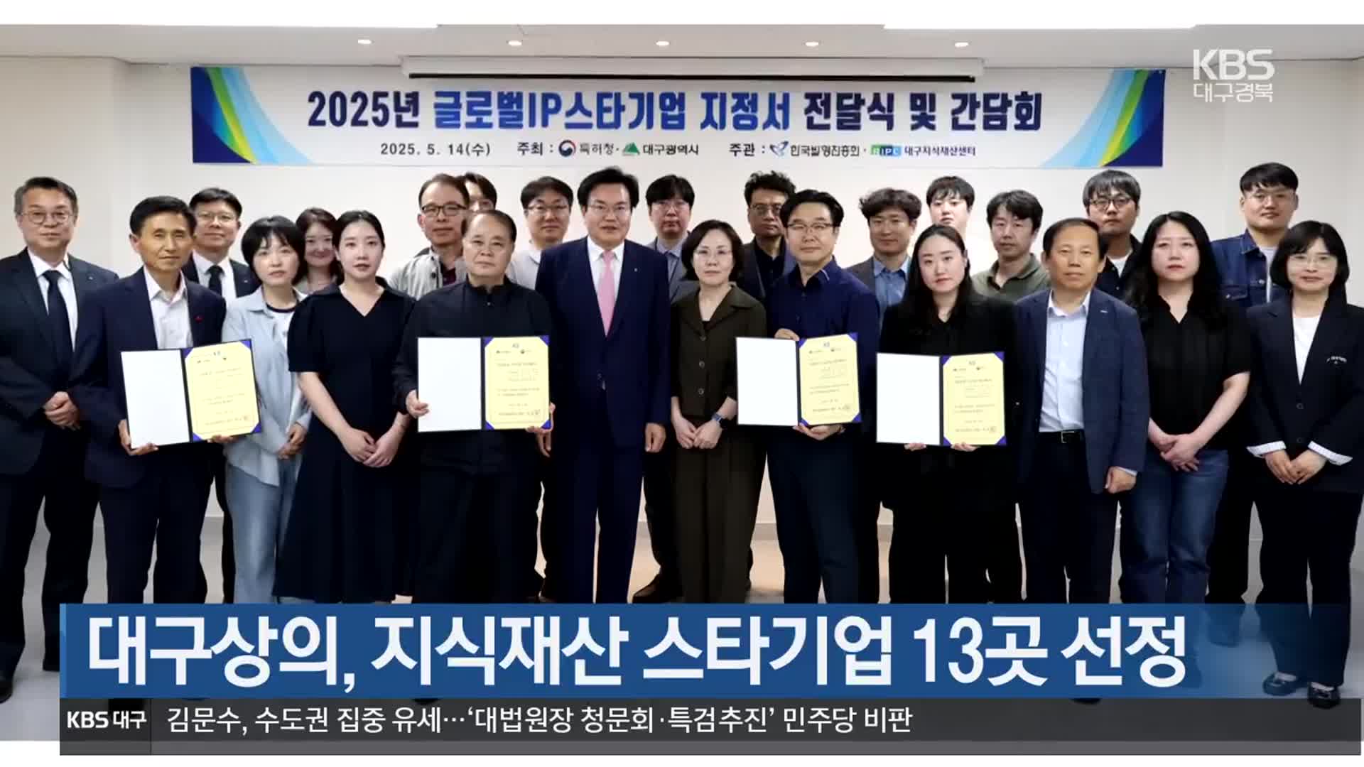 대구상의, 지식재산 스타기업 13곳 선정