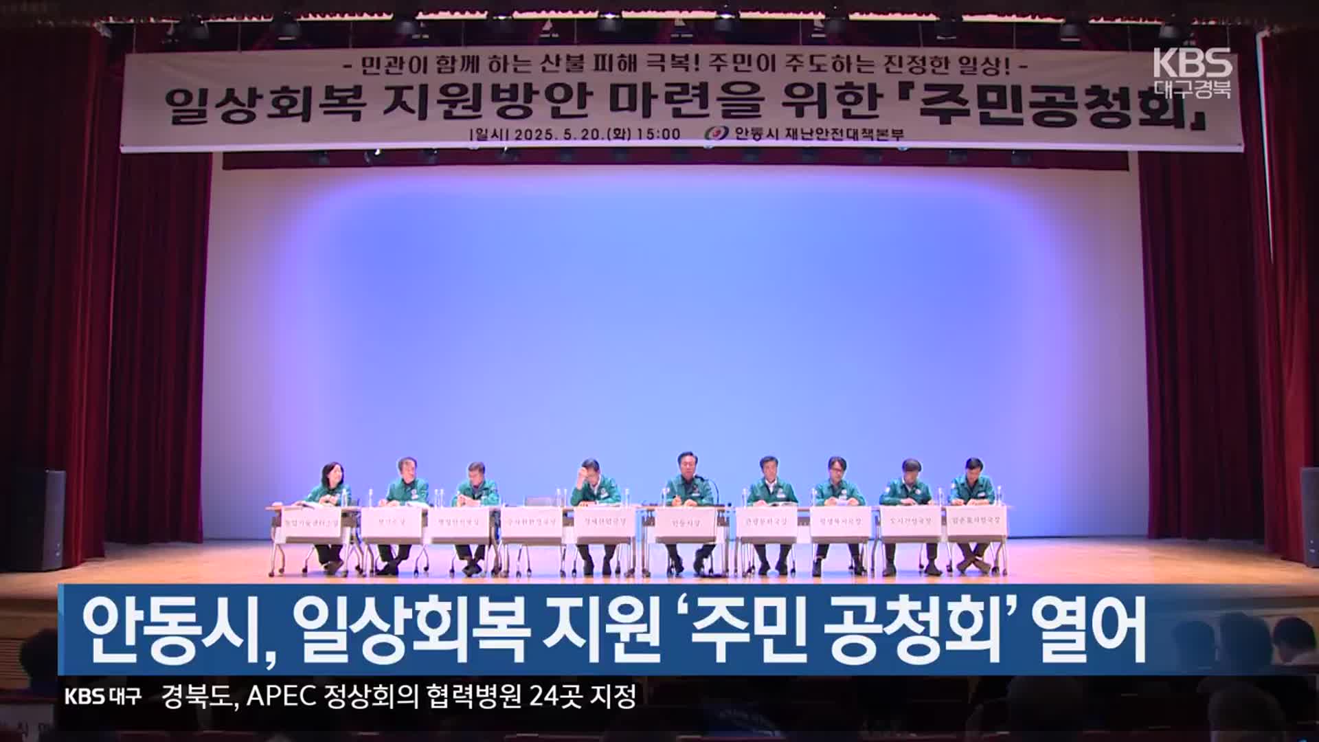 [여기는 안동] 안동시, 일상회복 지원 ‘주민 공청회’ 열어 외