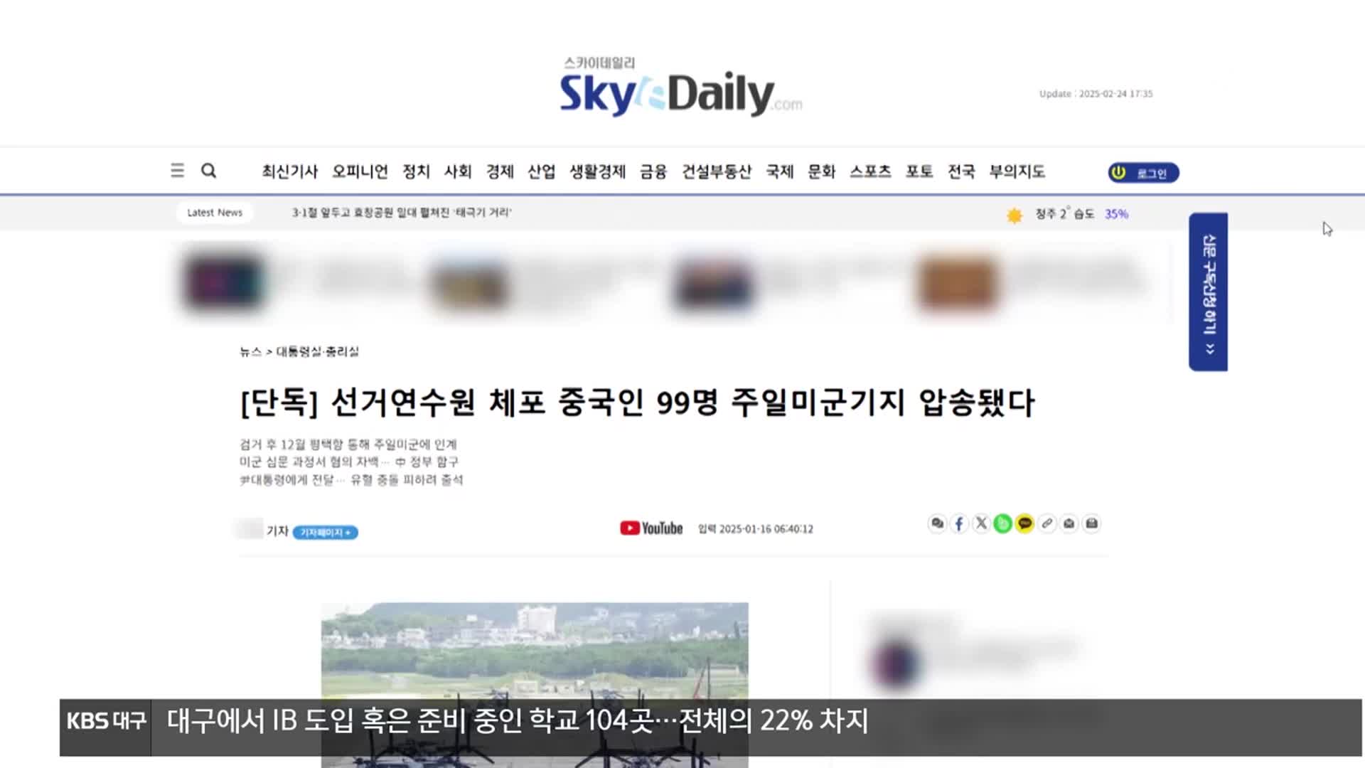 ‘중국 간첩 99명 체포’ 허위 보도 스카이데일리 기자 구속 기로
