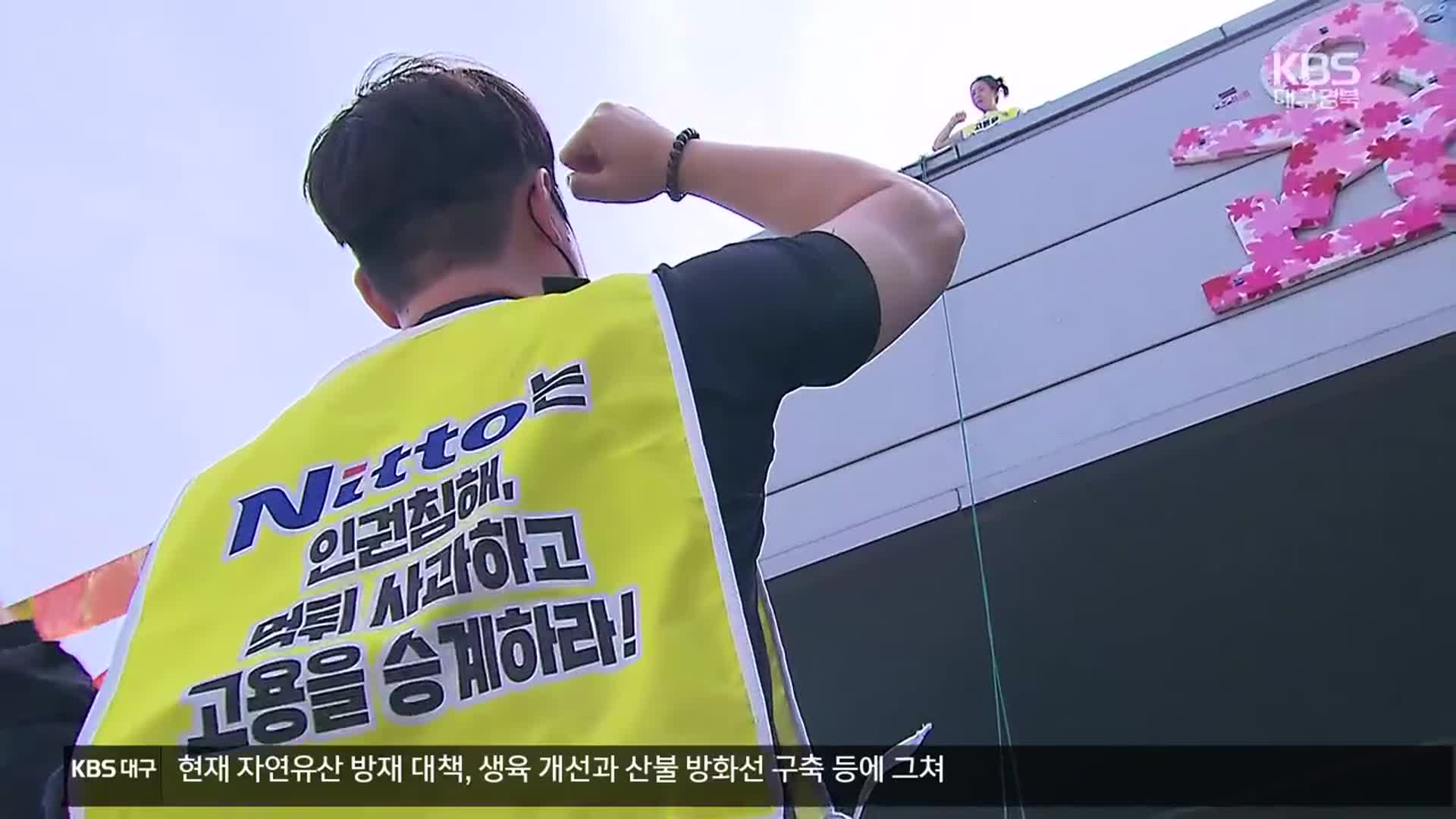 한국옵티칼 고공 농성 500일째…“고용 승계 해달라”