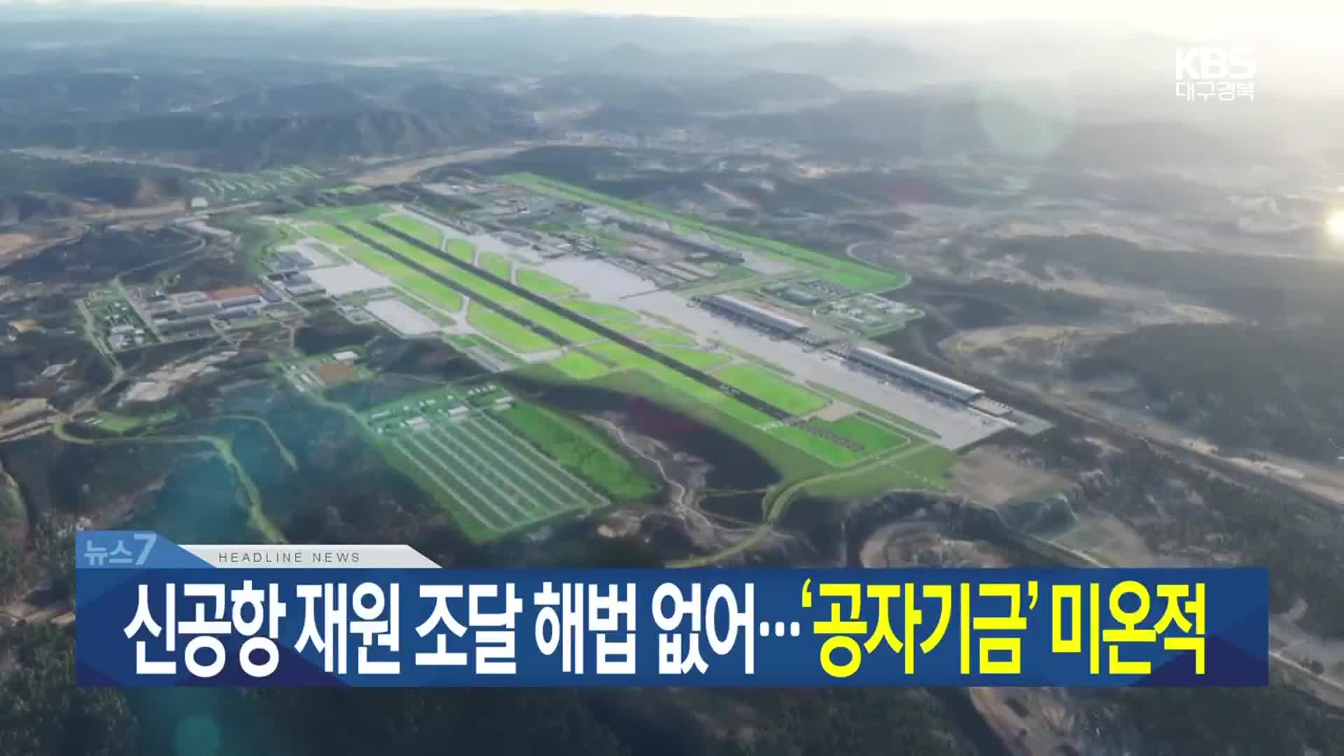 [뉴스7 대구·경북 헤드라인]