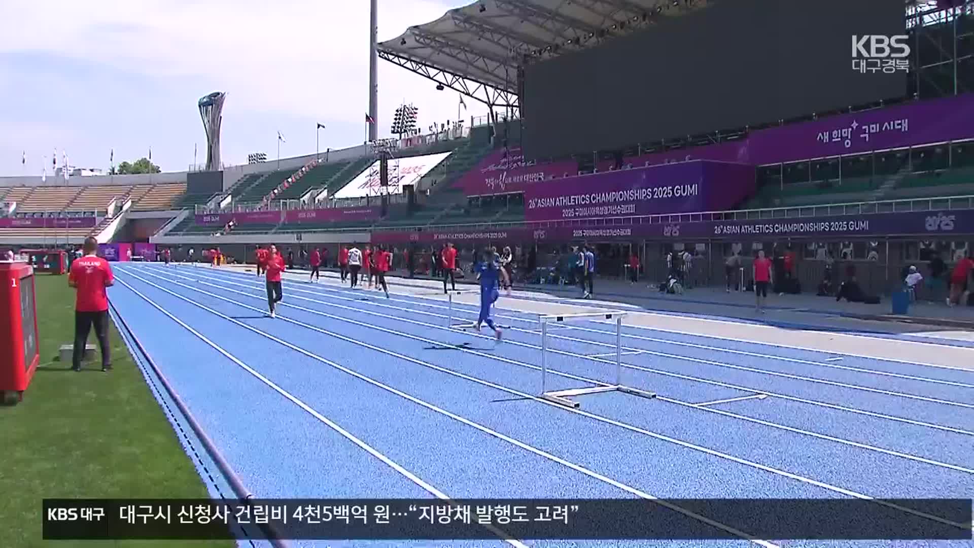 ‘43개국 건각 모인다’…구미 아시아육상선수권 개막