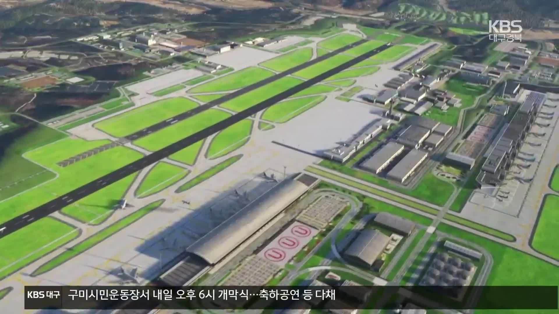 공공자금관리기금, 하나같이 ‘미온적”…신공항 지연 불가피?