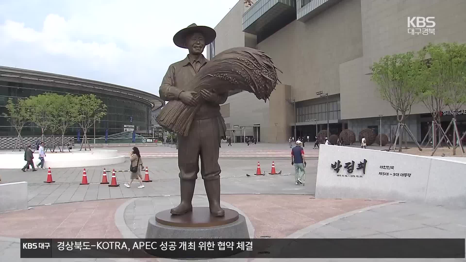 ‘박정희 조례 폐지안’ 발의…기념 사업 중단?