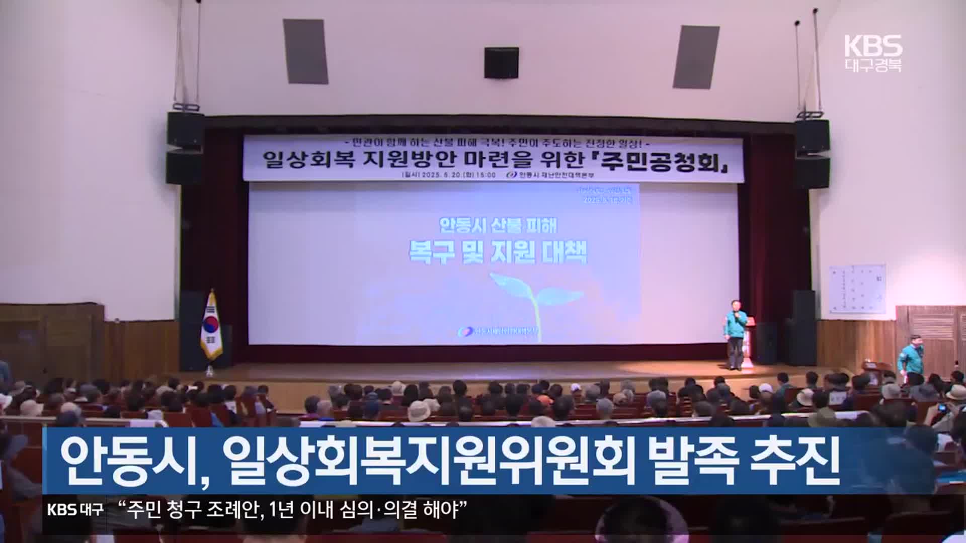 [여기는 안동] 안동시, 일상회복지원위원회 발족 추진 외