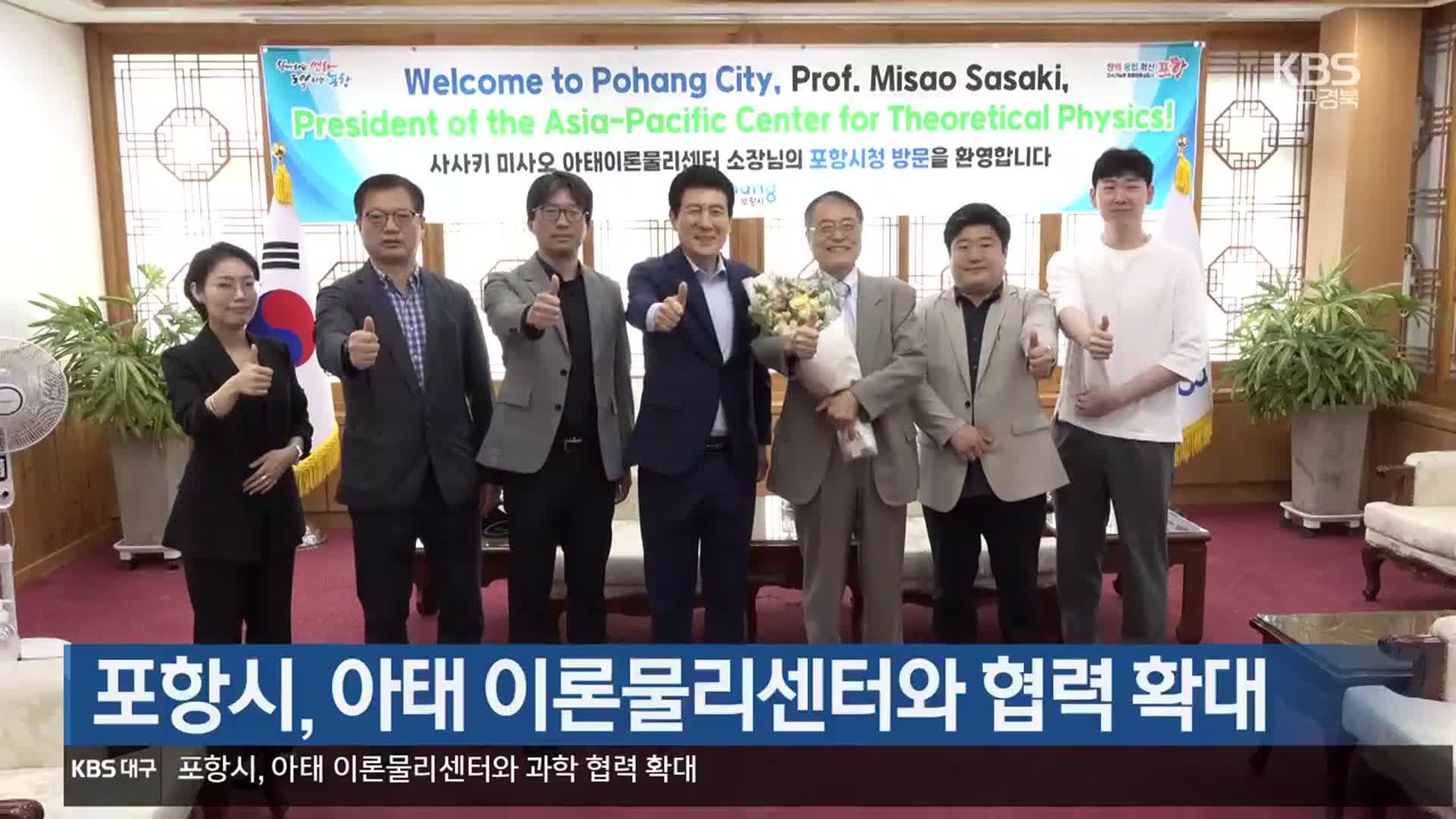 [여기는 포항] 포항시, 아태 이론물리센터와 협력 확대 외