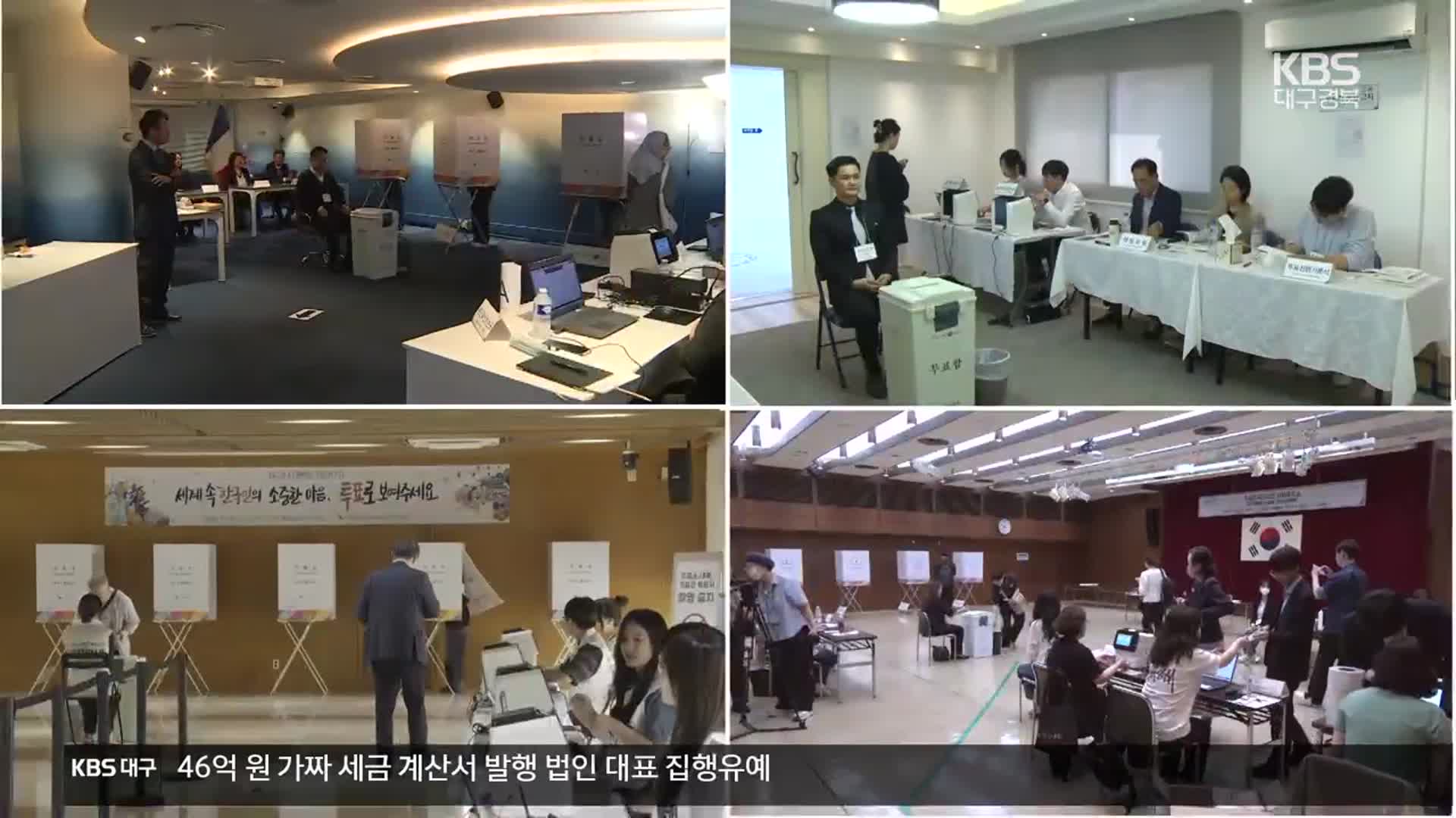 ‘역대 최고치’ 재외국민투표율…이번 주 선상투표·사전투표