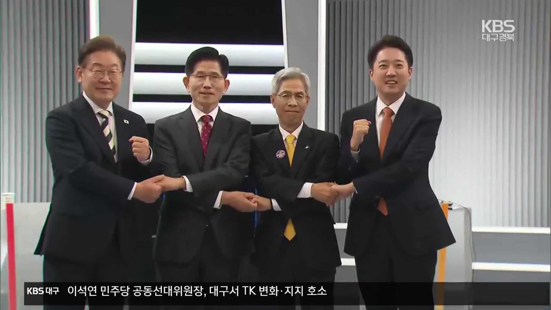 오늘 밤 마지막 TV 토론…“축적된 민심 폭발” “대역전 시작”