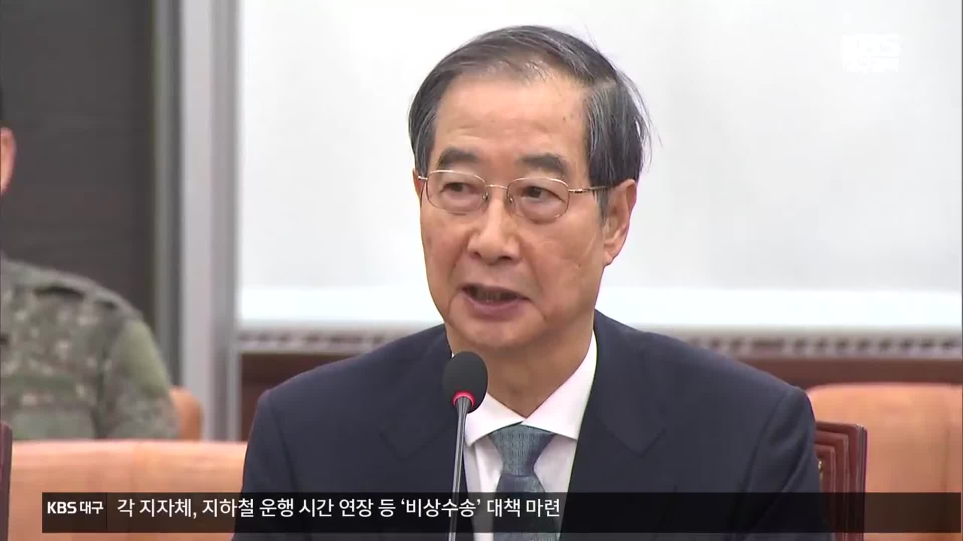 경찰, ‘내란 혐의’ 한덕수·최상목·이상민 출국금지