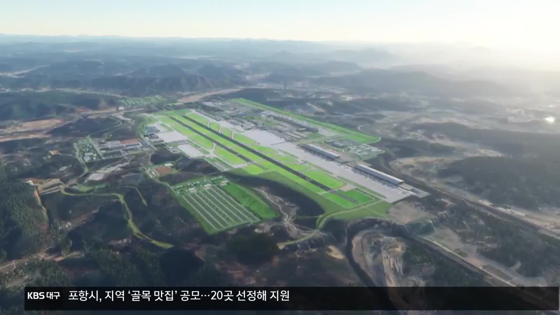 “신공항, 국가가 책임져야”…대구시도 국정과제 추진