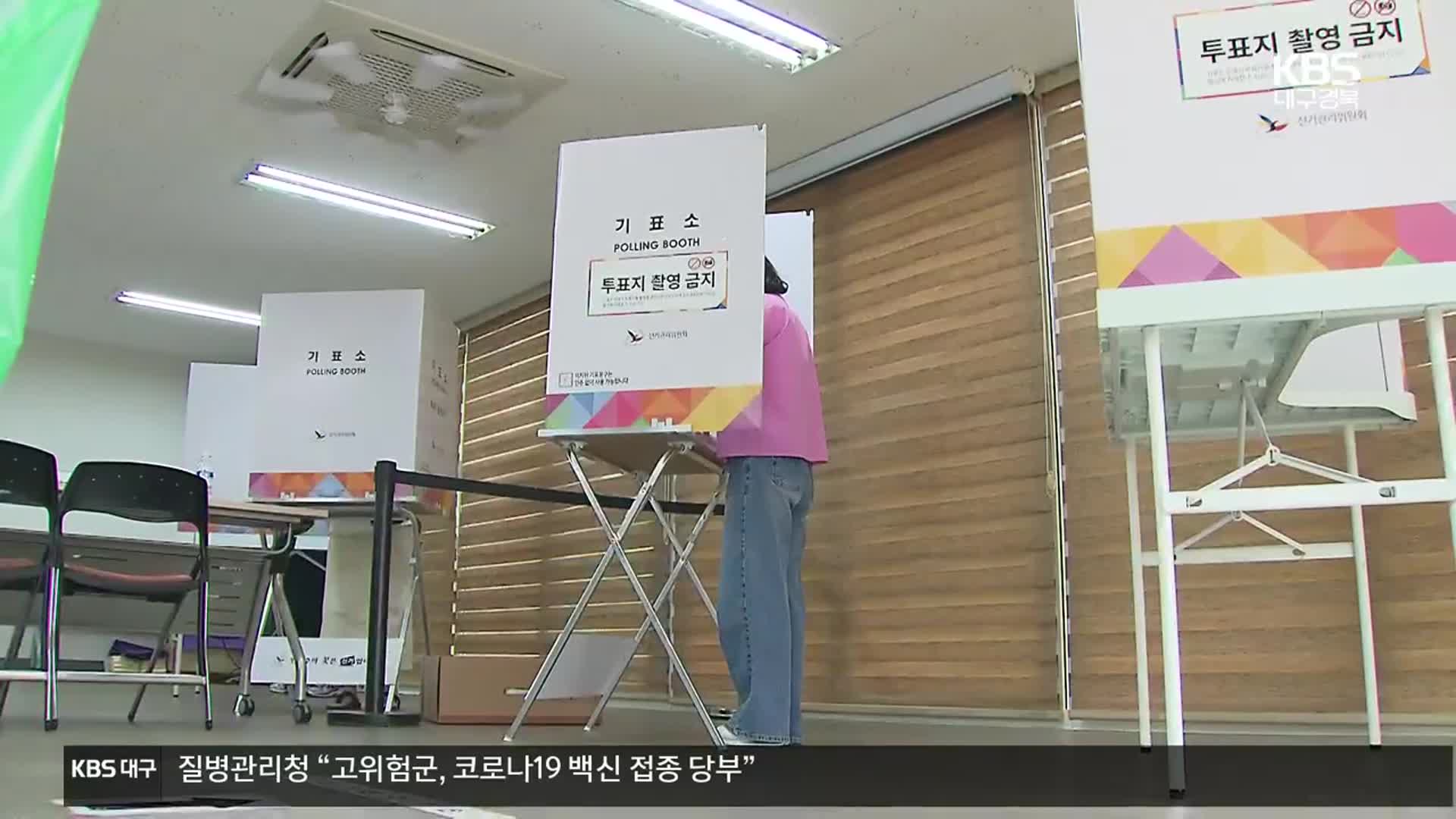 대구·경북서도 사전투표 시작…“안심하고 투표하세요”