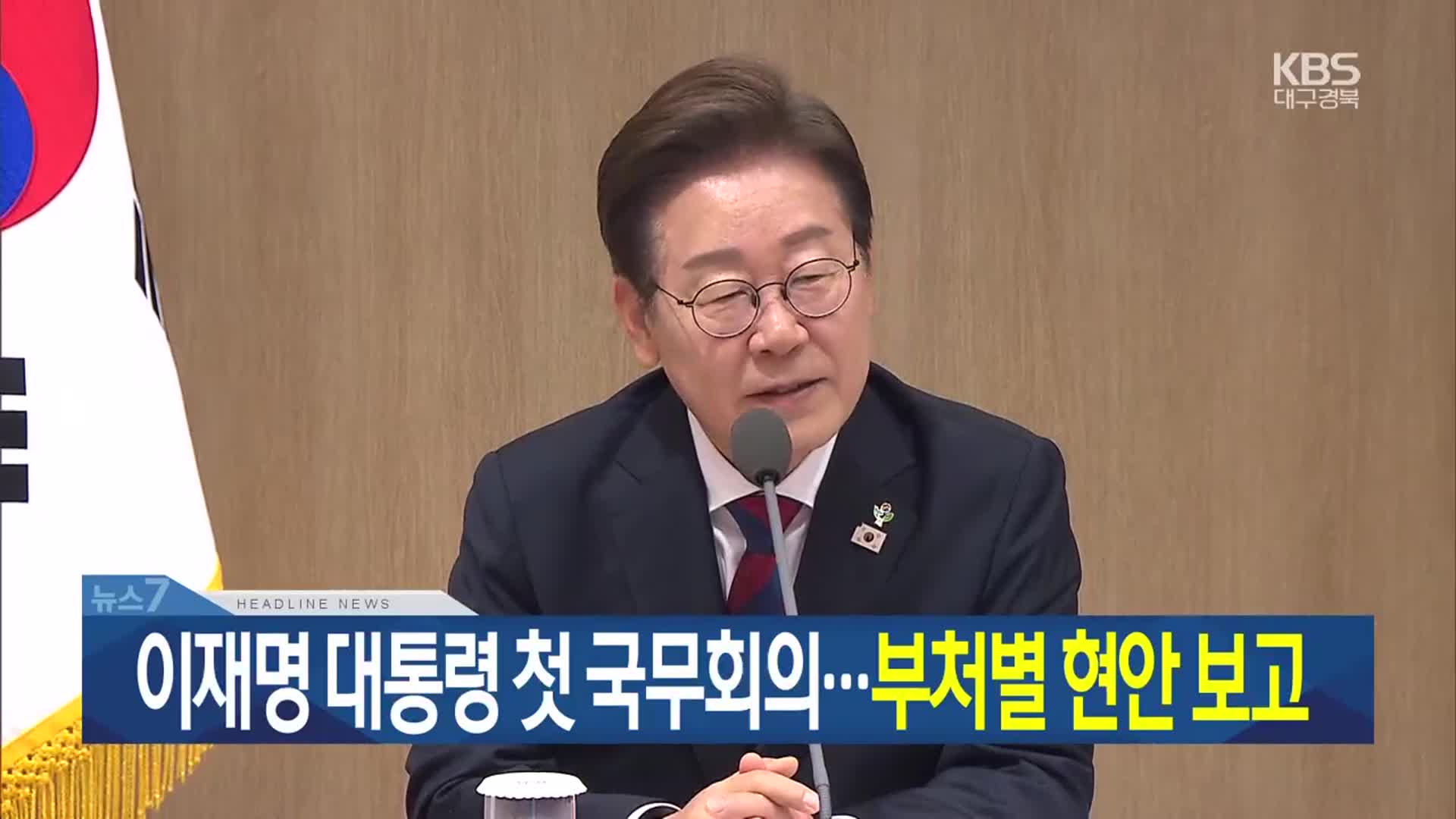 [뉴스7 대구·경북 헤드라인]