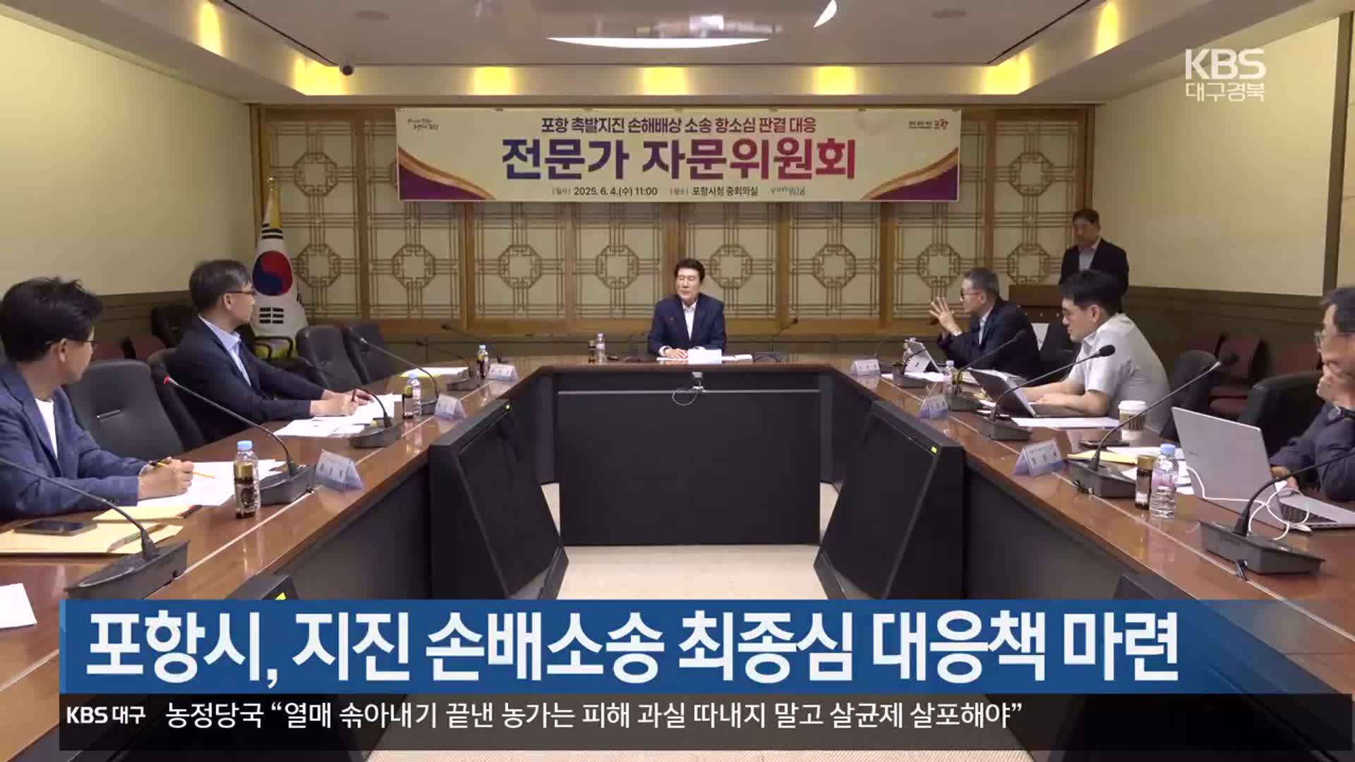 [여기는 포항] 포항시, 지진 손배소송 최종심 대응책 마련 외