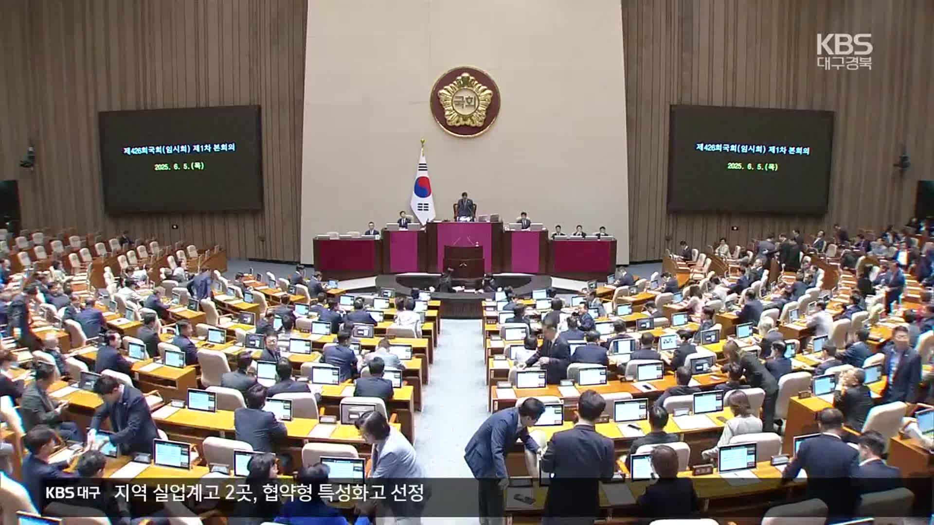 민주당 주도 ‘3대 특검법’ 본회의 통과…국민의힘 지도부 사퇴