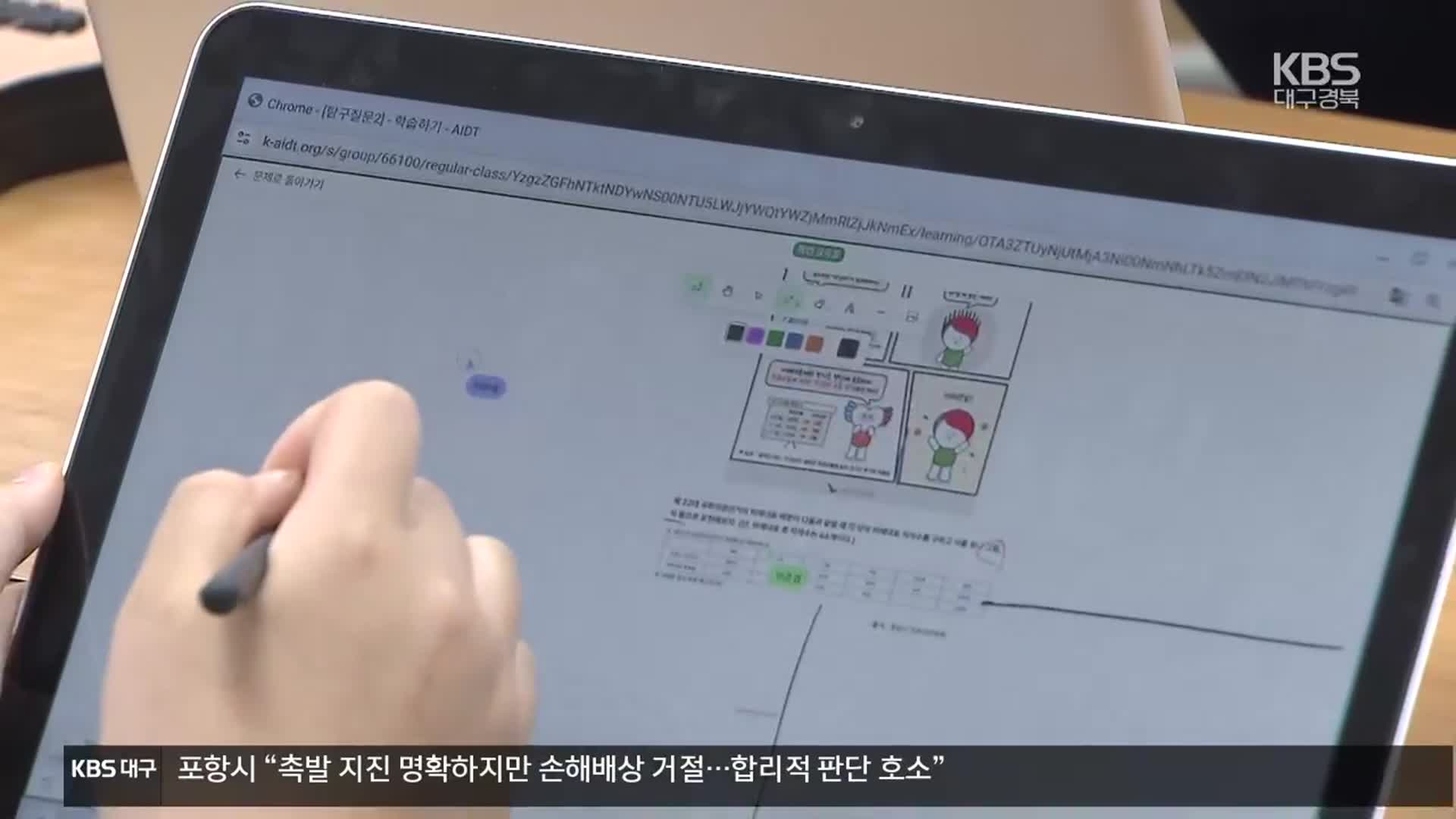 채택률 1위 대구 AI 교과서…사업 축소 불가피?