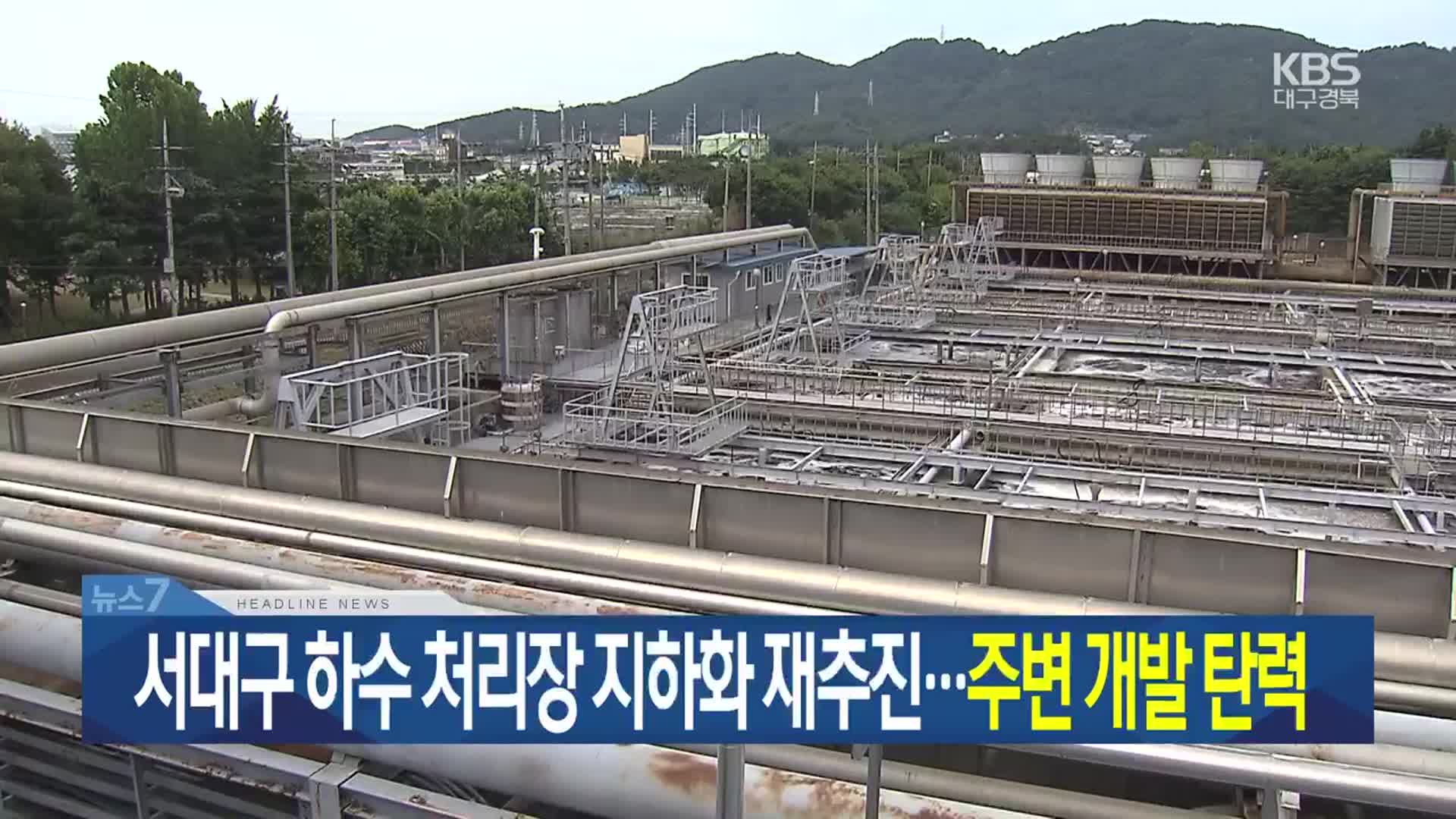 [뉴스7 대구·경북 헤드라인]