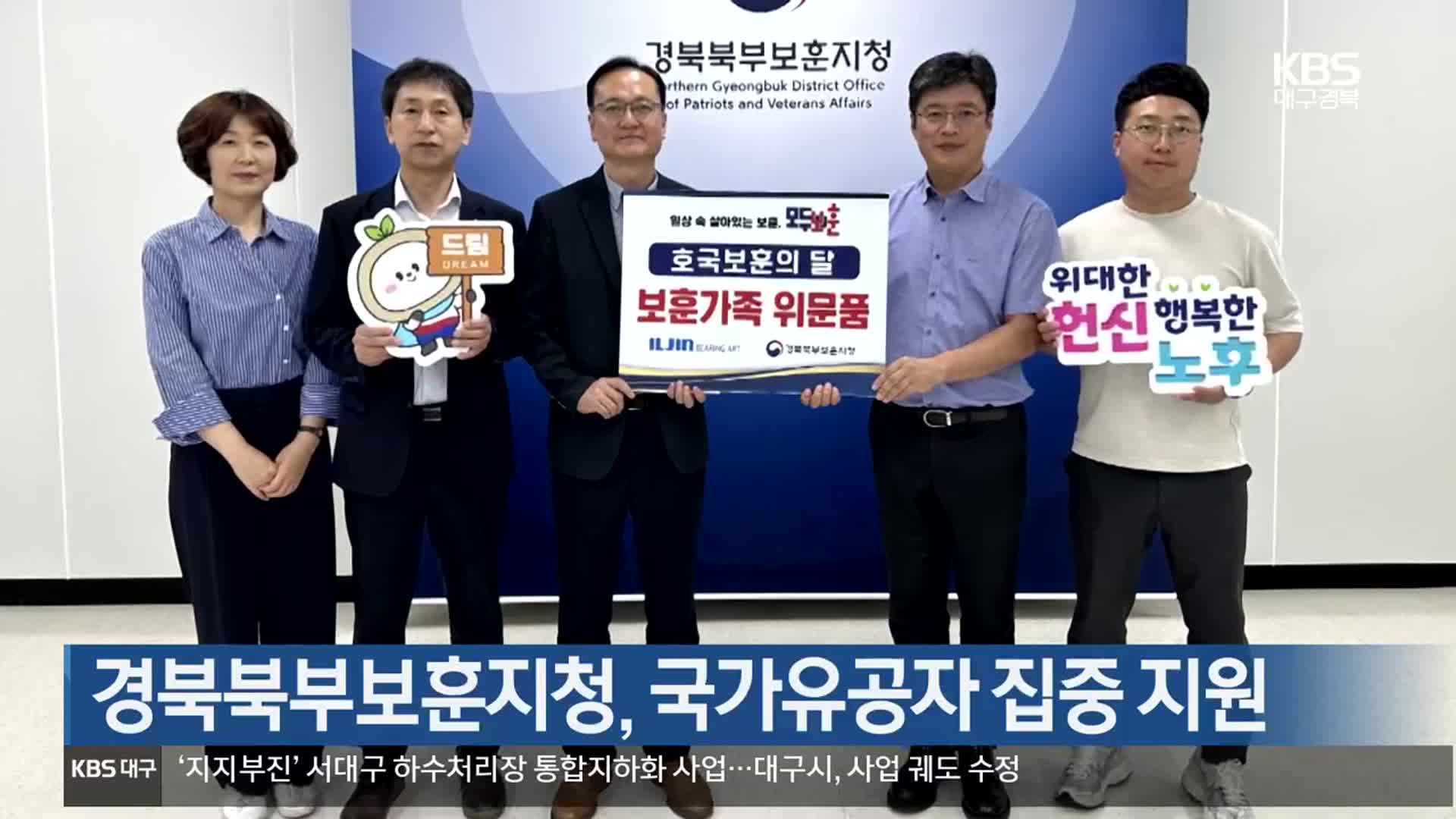 [여기는 안동] 경북북부보훈지청, 국가유공자 집중 지원 외