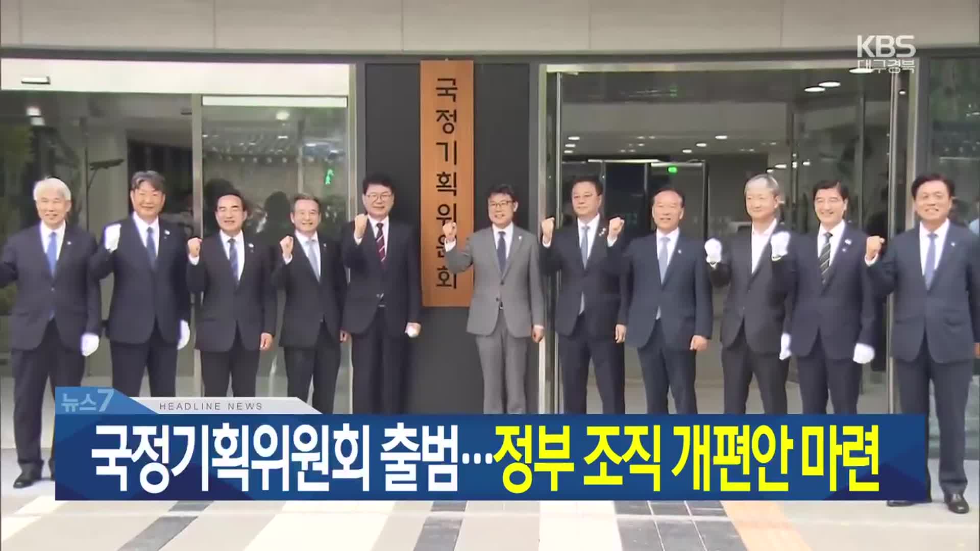 [뉴스7 대구·경북 헤드라인]