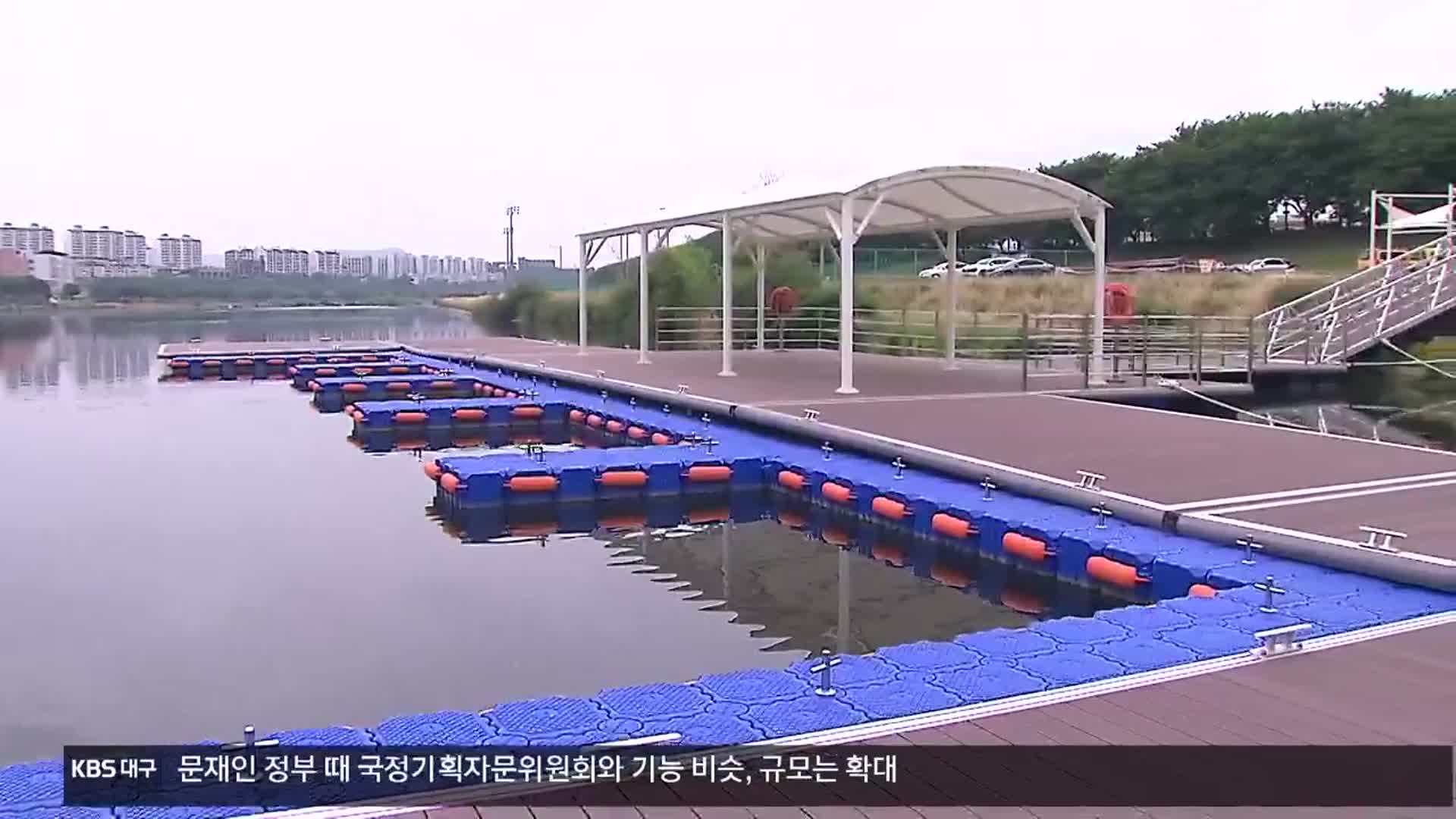 금호강 수상레저 시대 ‘눈앞’…적자 폭 축소는 과제