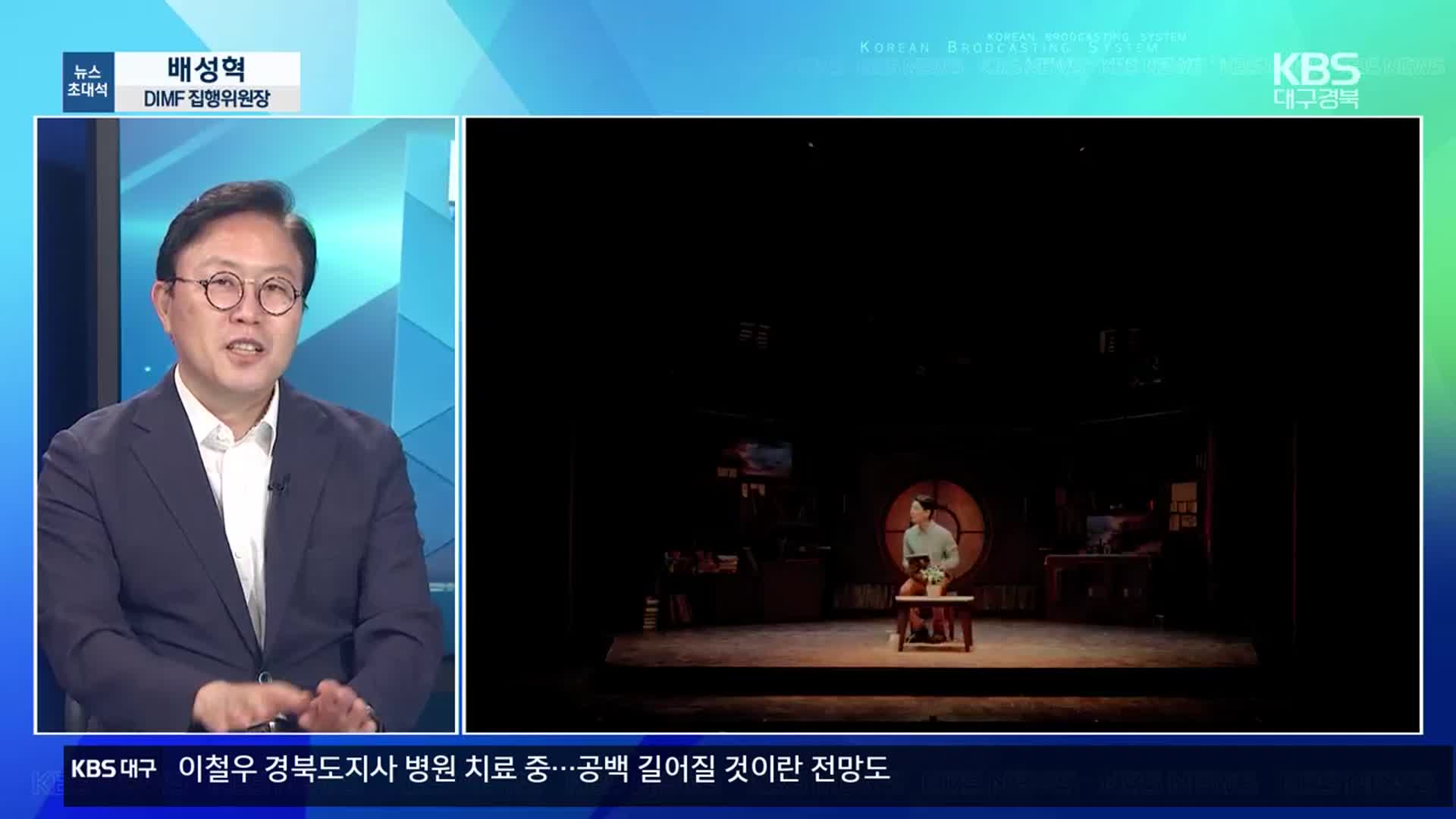 [뉴스초대석] DIMF, 올해로 19회째…다채로운 뮤지컬 ‘가득’