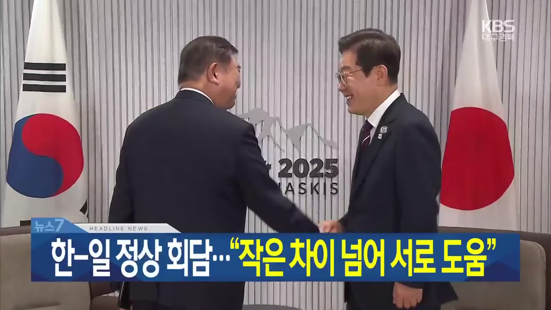 [뉴스7 대구·경북 헤드라인]