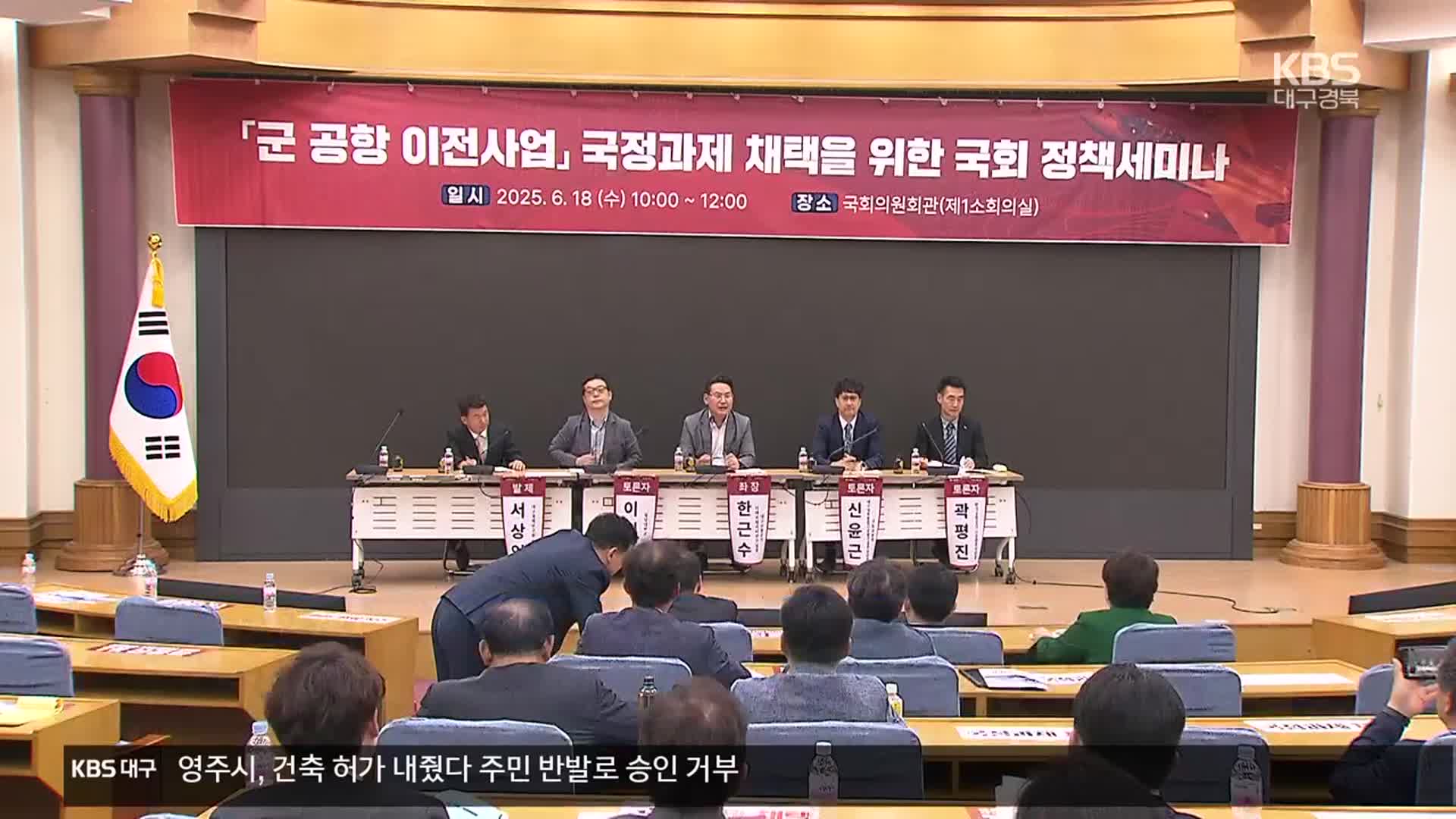 TK 정치권 “신공항 국정과제로”…정부·여당 설득 관건